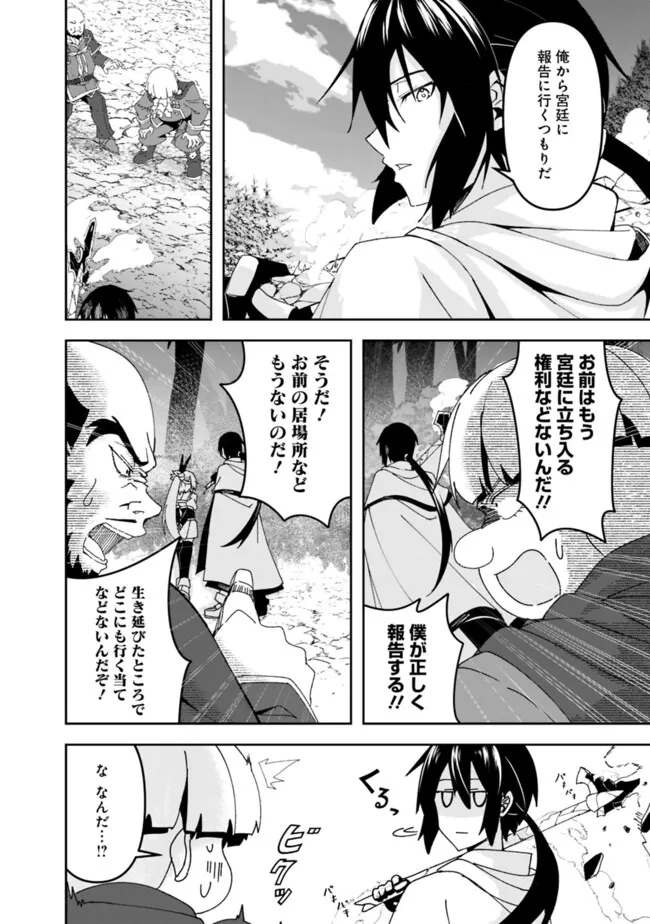 左遷された【無能】宮廷魔法使い、実は魔法がなくても最強 - 第5話 - Page 14