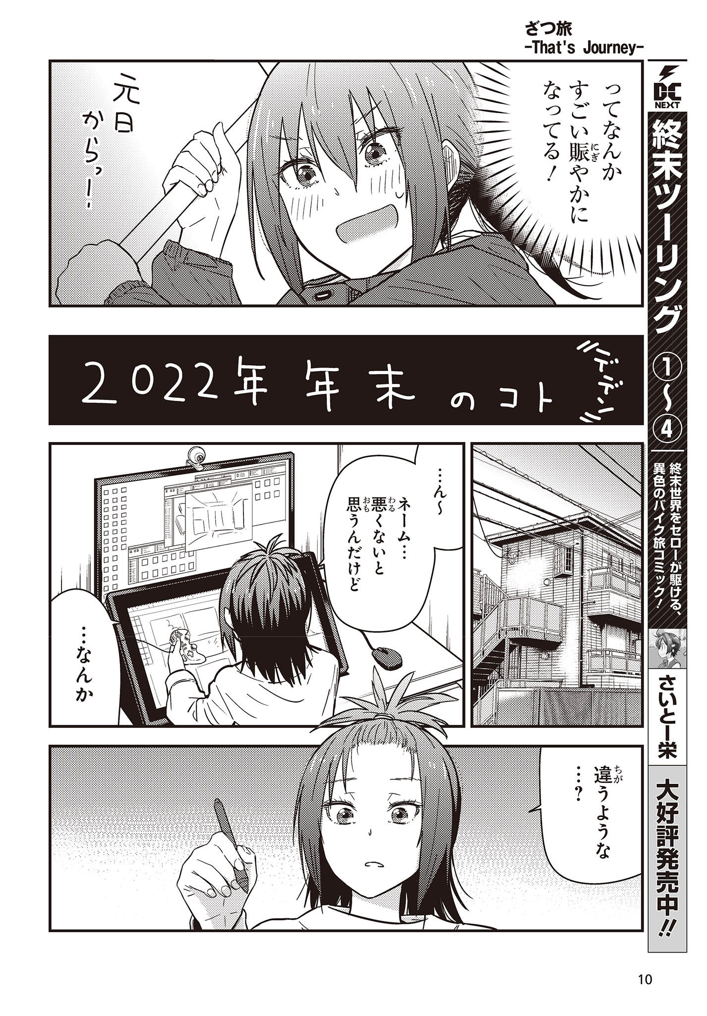 ざつ旅-That’s Journey- - 第29.5話 - Page 5