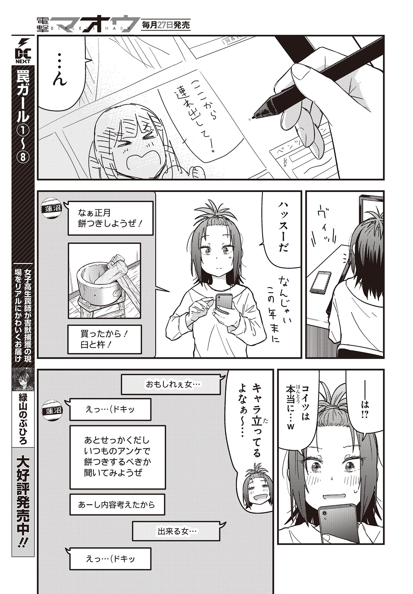 ざつ旅-That’s Journey- - 第29.5話 - Page 6