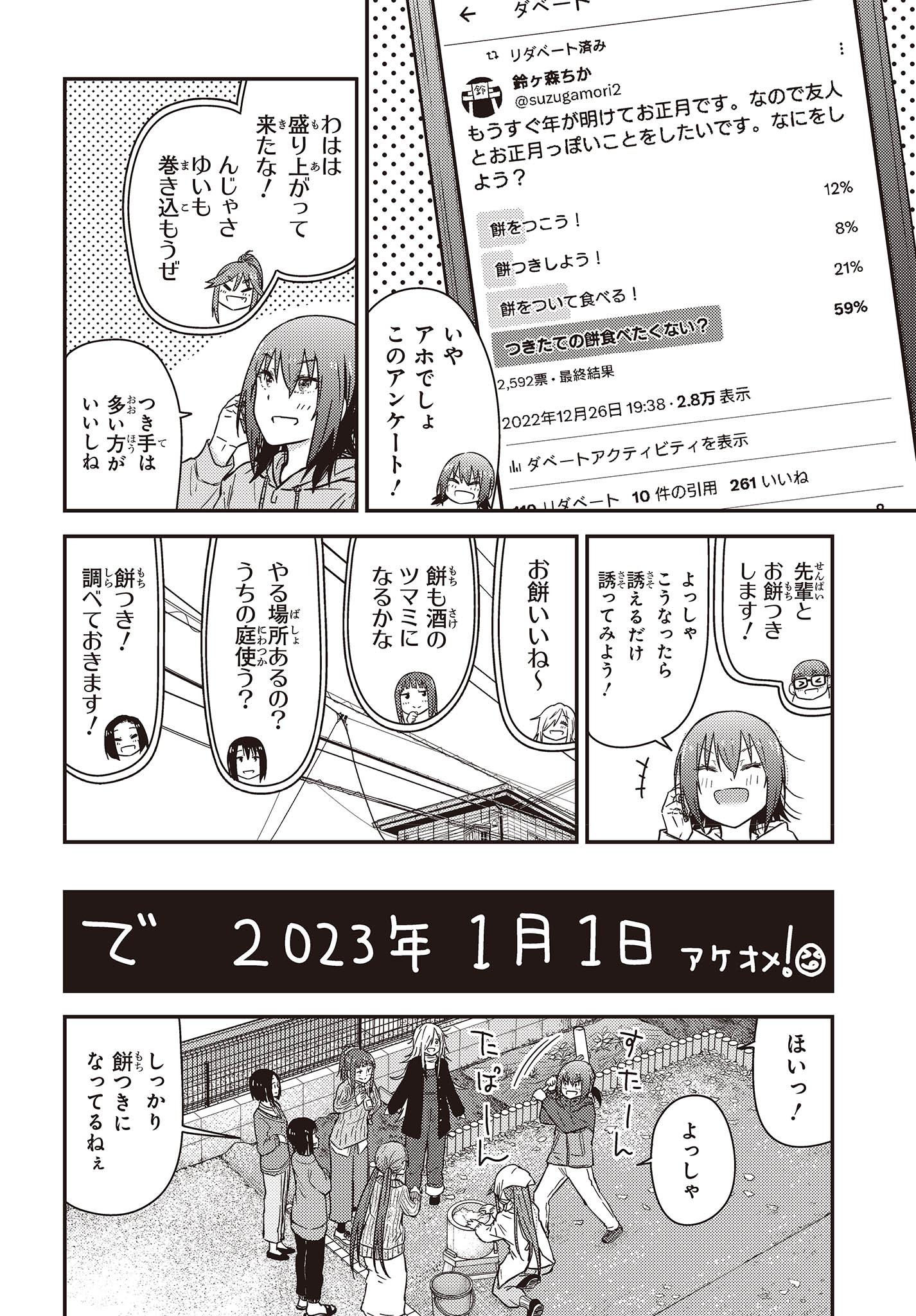 ざつ旅-That’s Journey- - 第29.5話 - Page 7