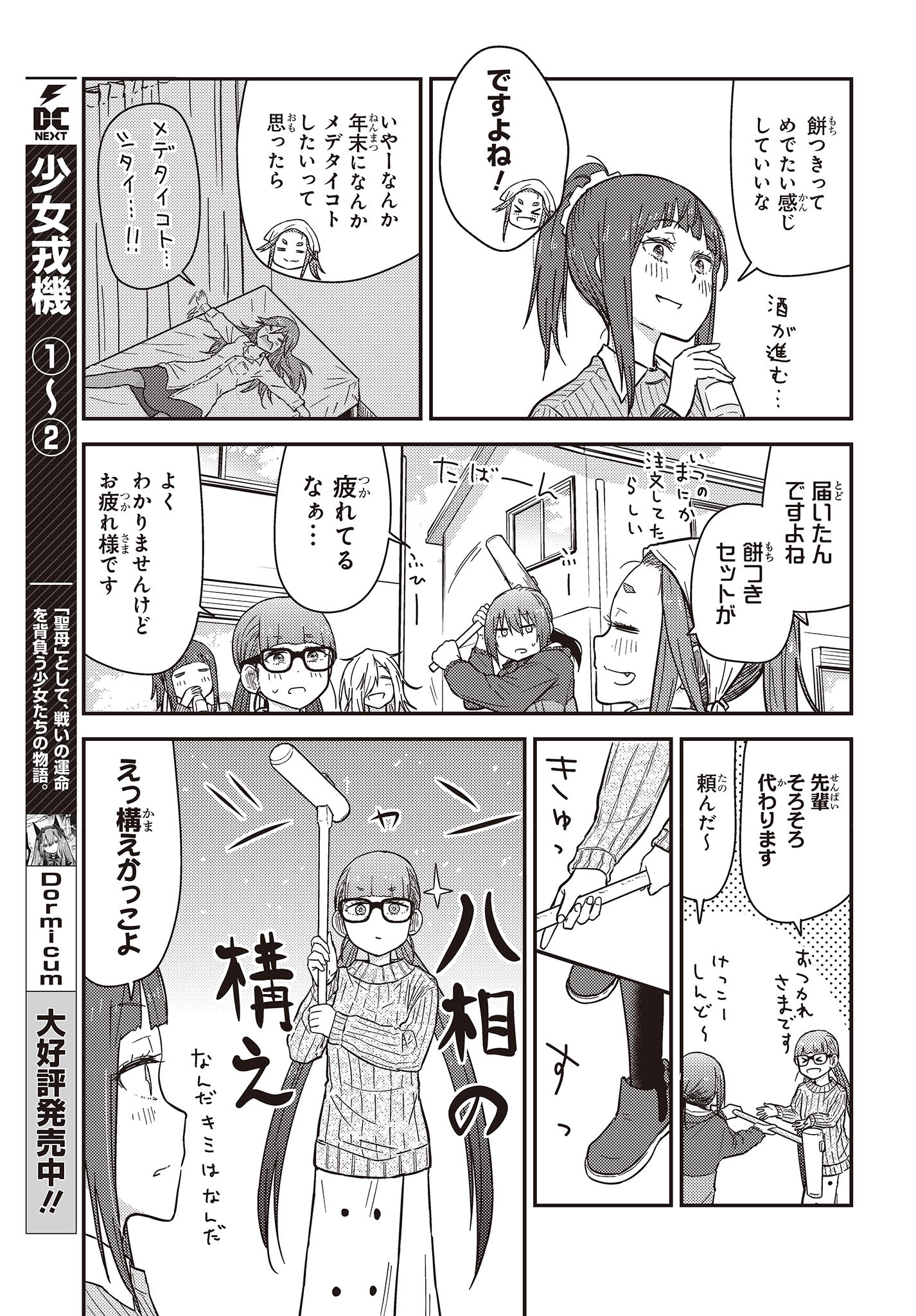 ざつ旅-That’s Journey- - 第29.5話 - Page 8