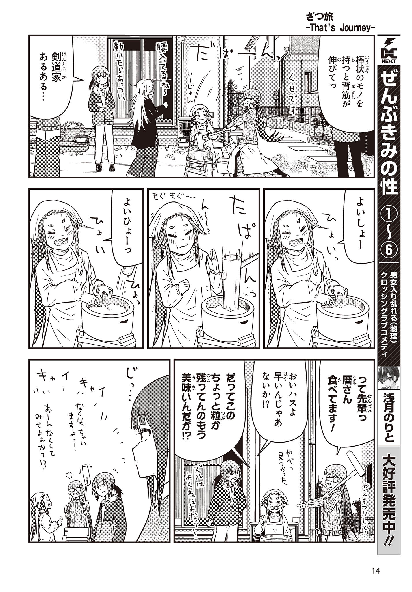 ざつ旅-That’s Journey- - 第29.5話 - Page 9