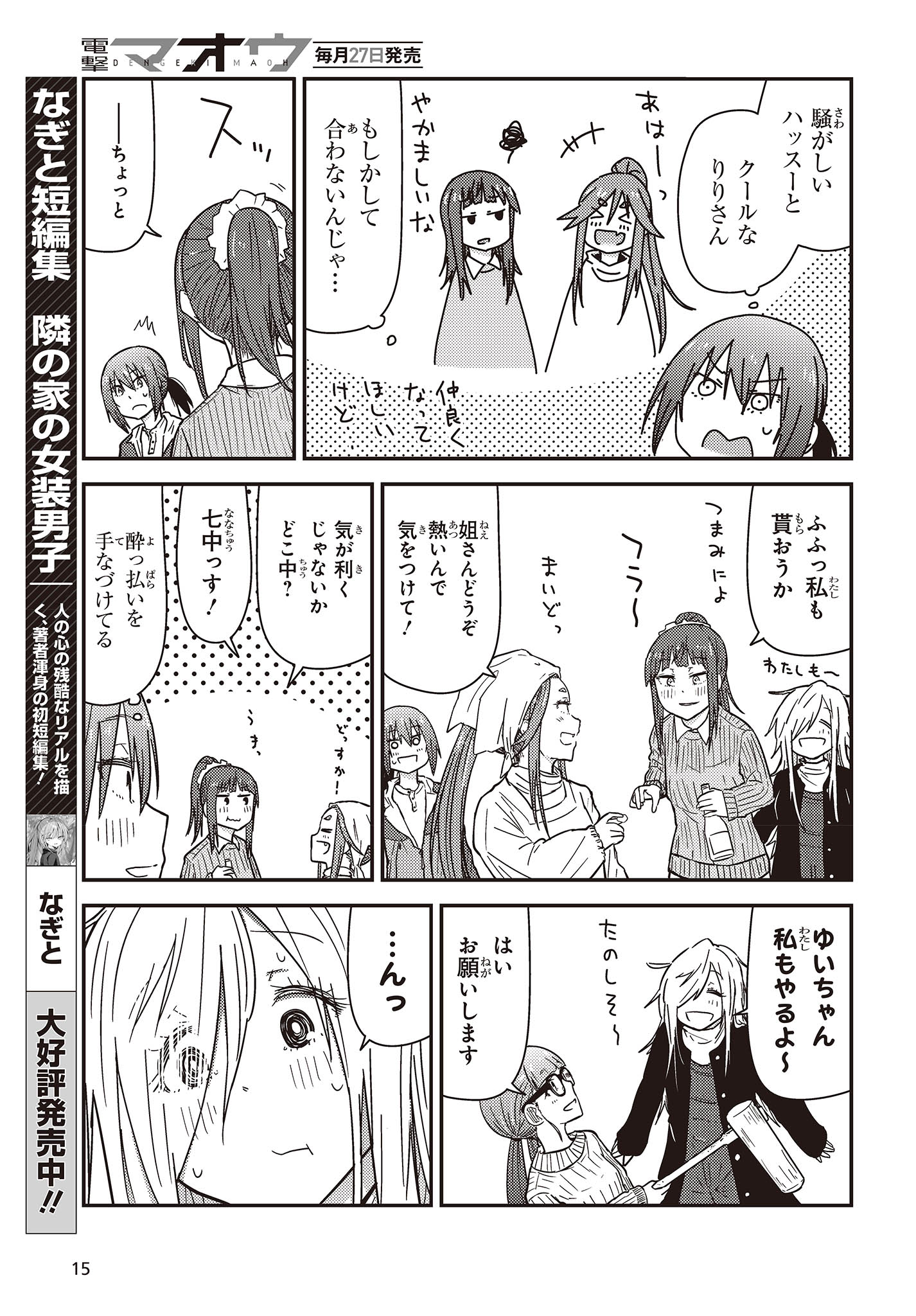 ざつ旅-That’s Journey- - 第29.5話 - Page 10