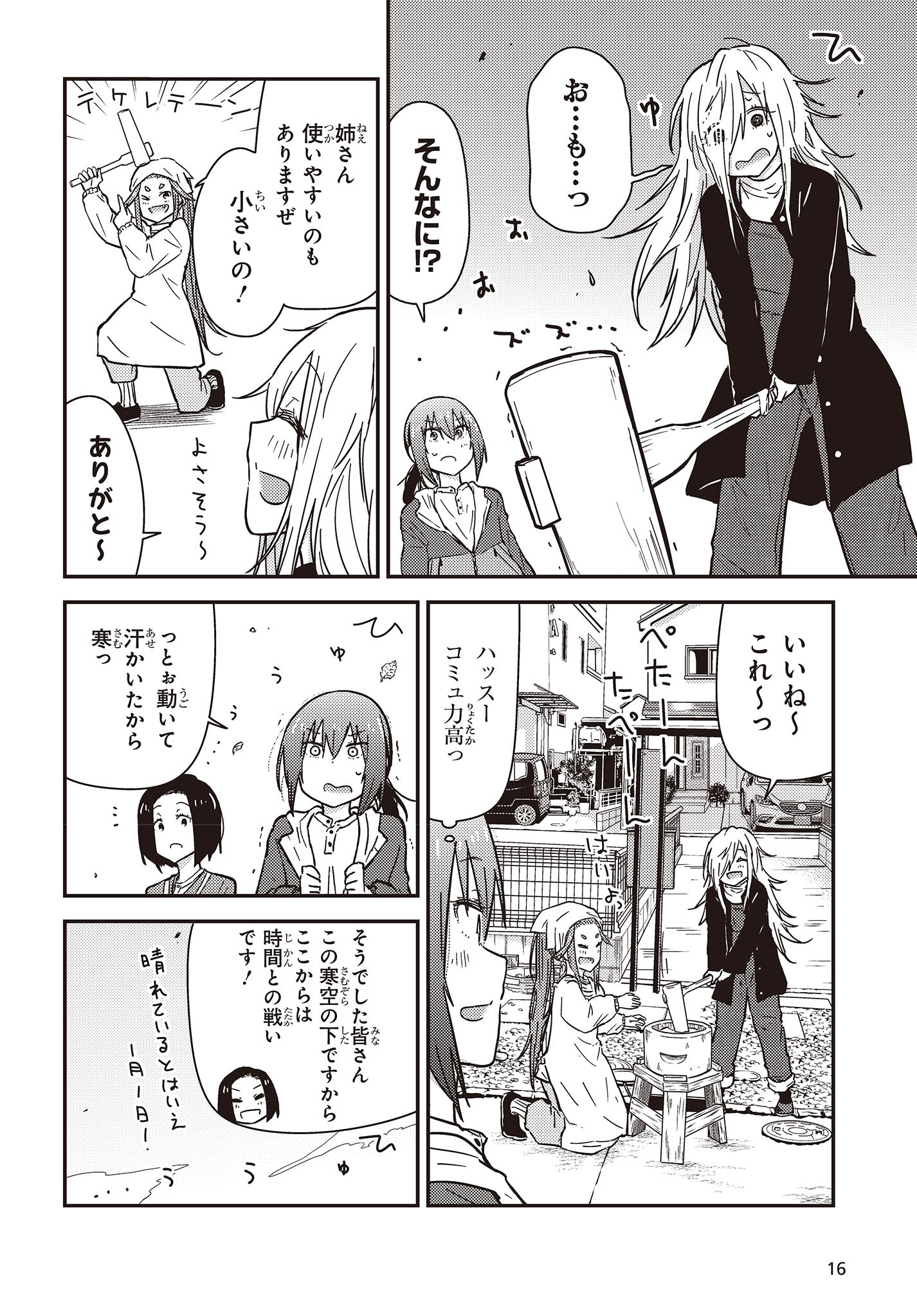 ざつ旅-That’s Journey- - 第29.5話 - Page 11