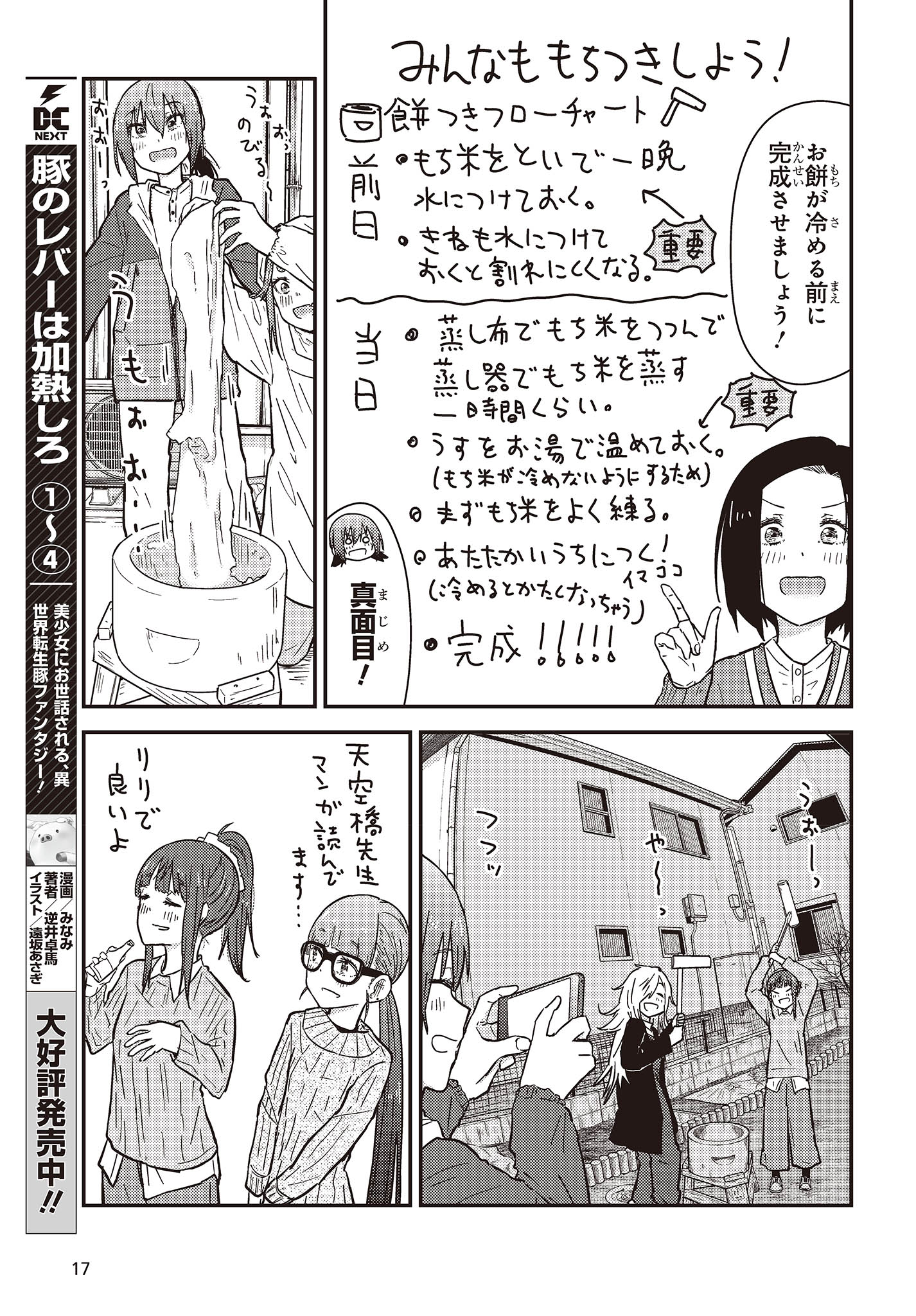 ざつ旅-That’s Journey- - 第29.5話 - Page 12