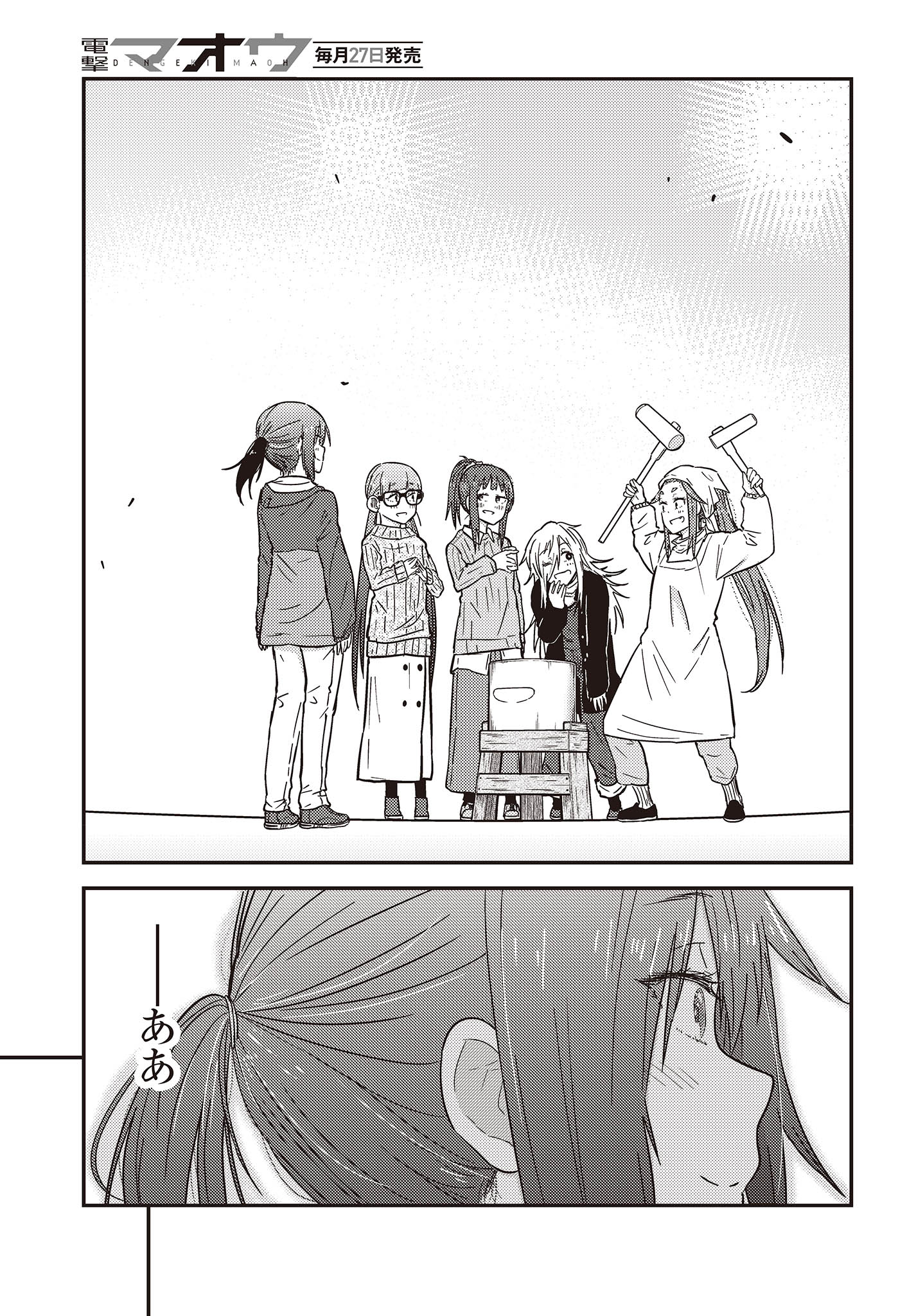 ざつ旅-That’s Journey- - 第29.5話 - Page 14