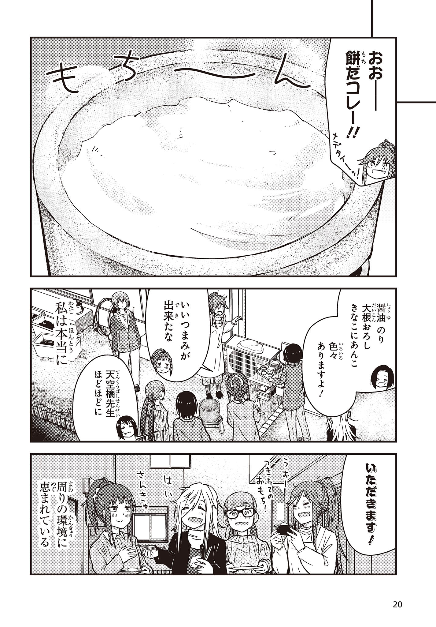 ざつ旅-That’s Journey- - 第29.5話 - Page 15