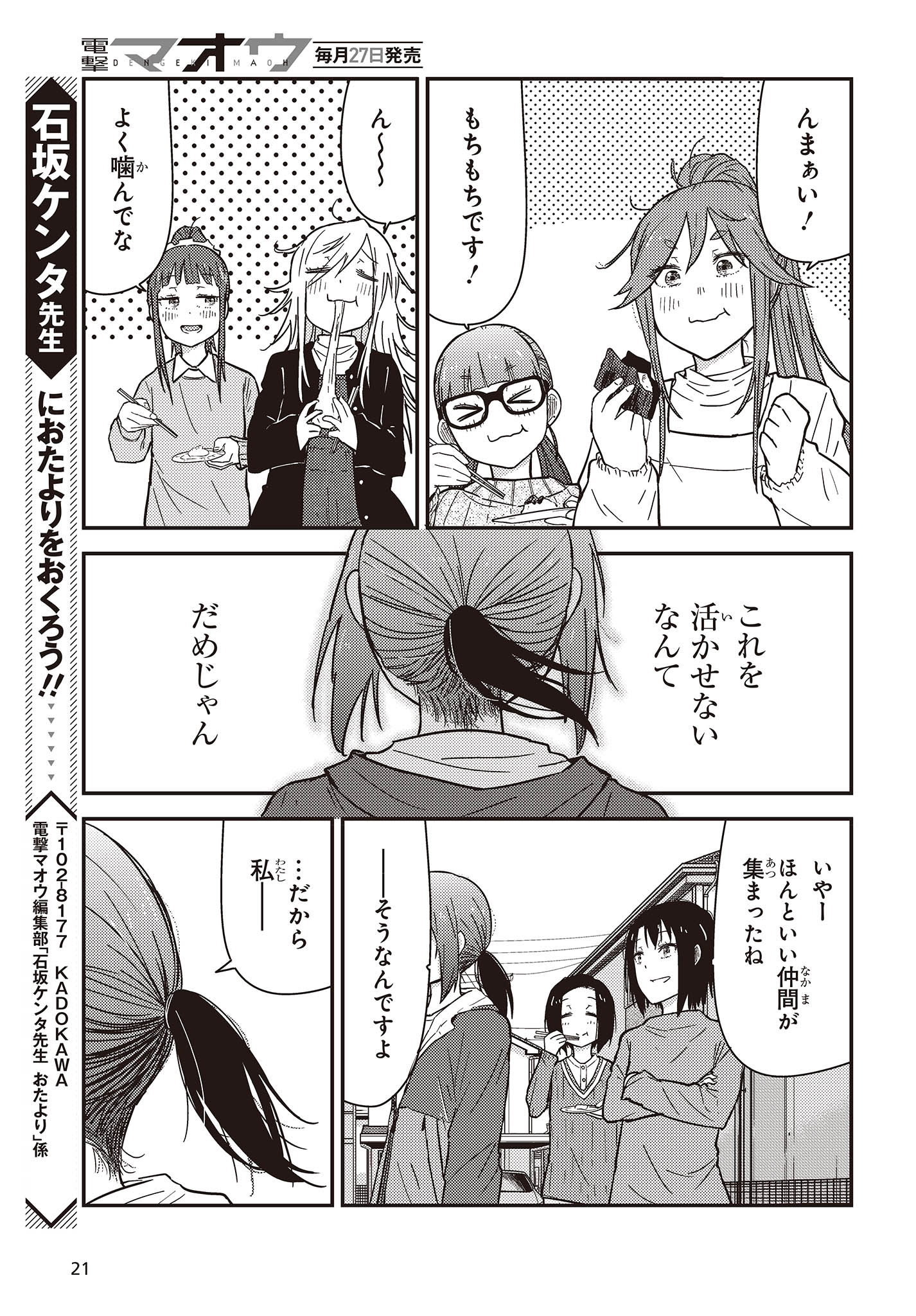 ざつ旅-That’s Journey- - 第29.5話 - Page 16