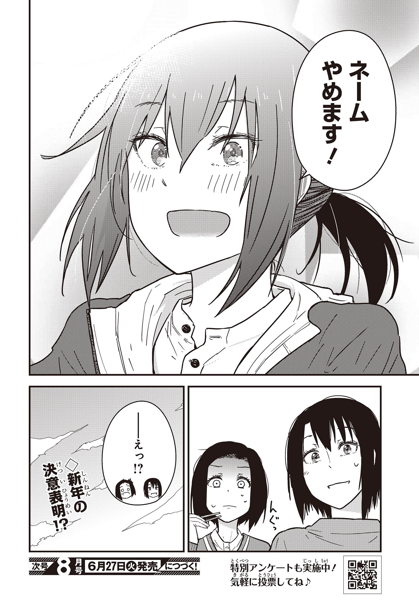 ざつ旅-That’s Journey- - 第29.5話 - Page 17