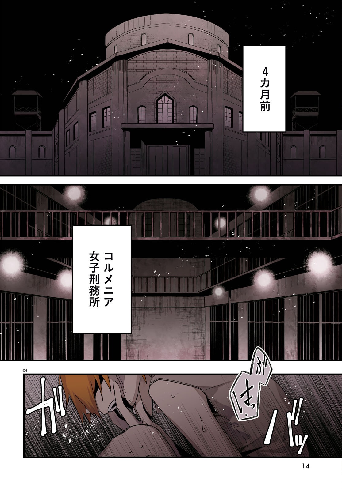 紗痲 Falln' Jail - 第1話 - Page 4