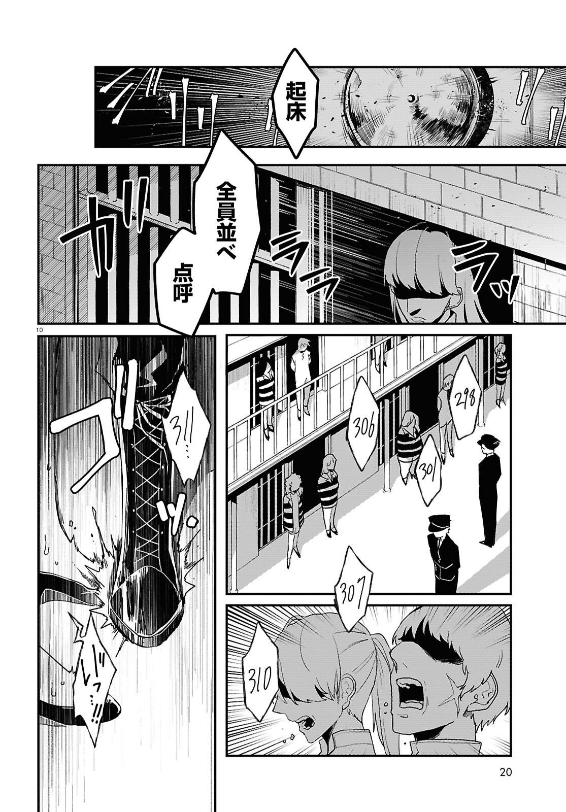 紗痲 Falln' Jail - 第1話 - Page 10