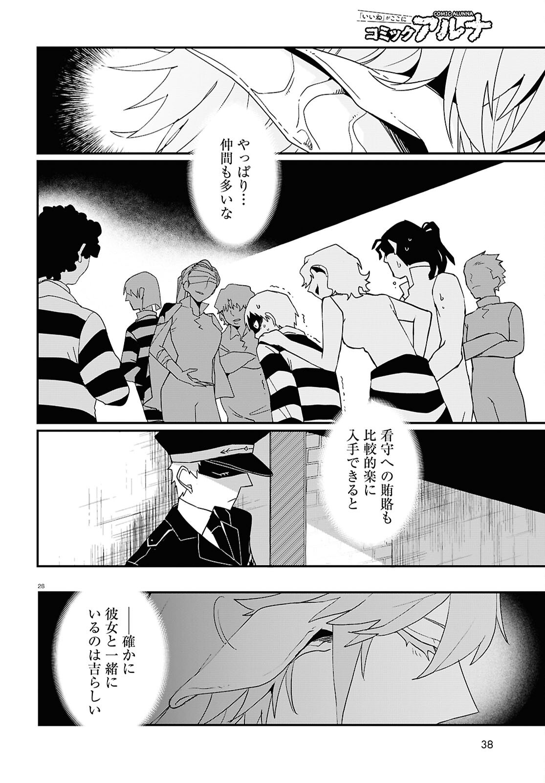 紗痲 Falln' Jail - 第1話 - Page 28