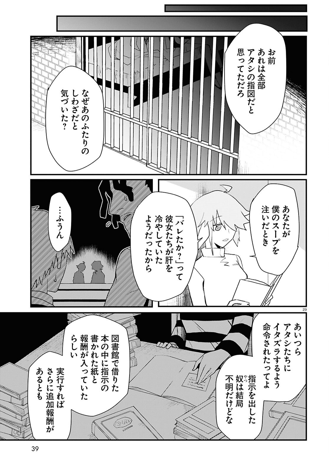 紗痲 Falln' Jail - 第1話 - Page 29