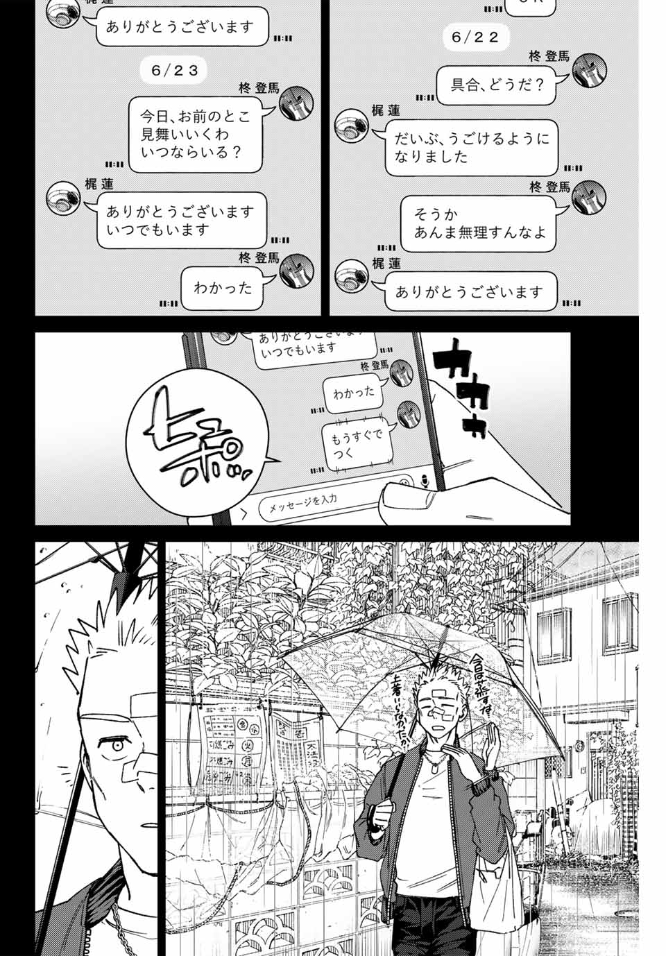 ウィンドブレイカー - 第170話 - Page 6