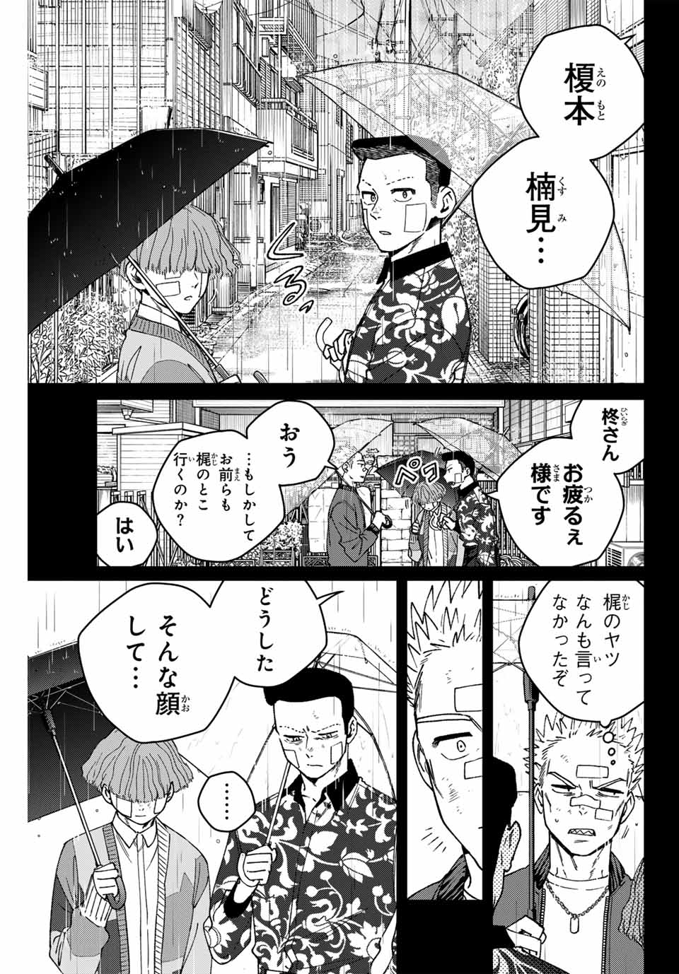 ウィンドブレイカー - 第170話 - Page 7