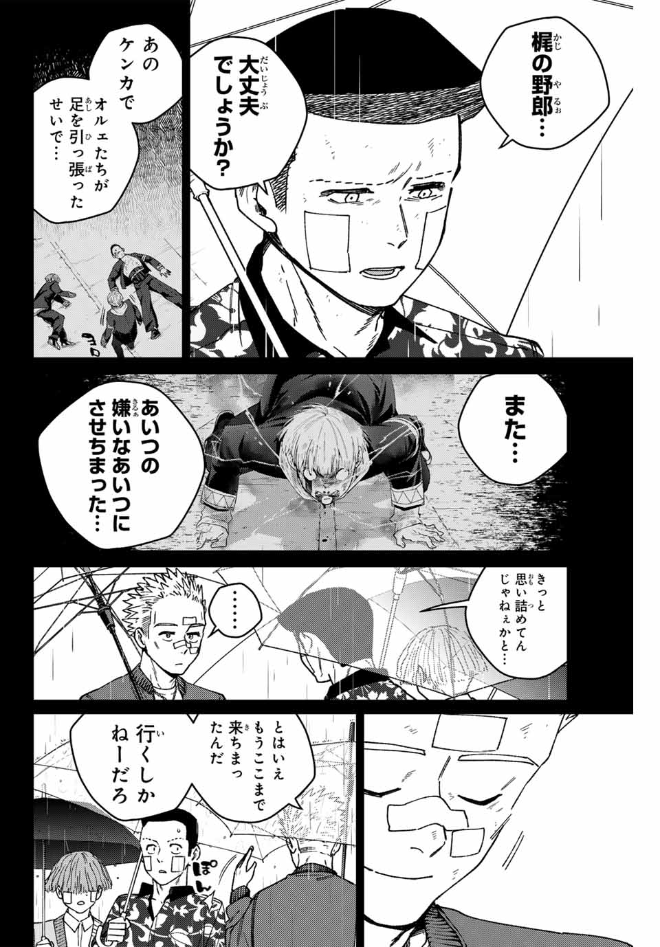 ウィンドブレイカー - 第170話 - Page 8