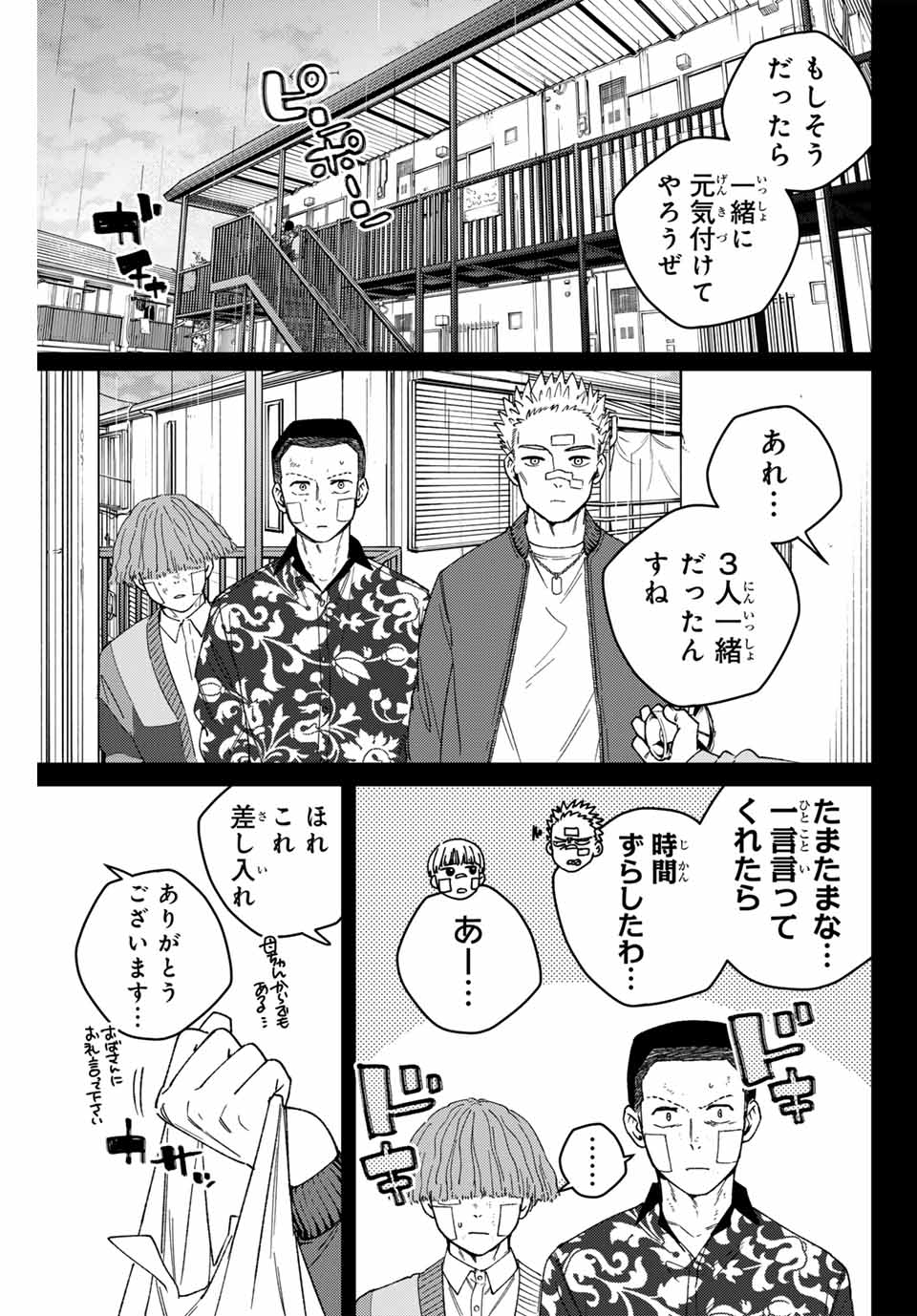 ウィンドブレイカー - 第170話 - Page 9