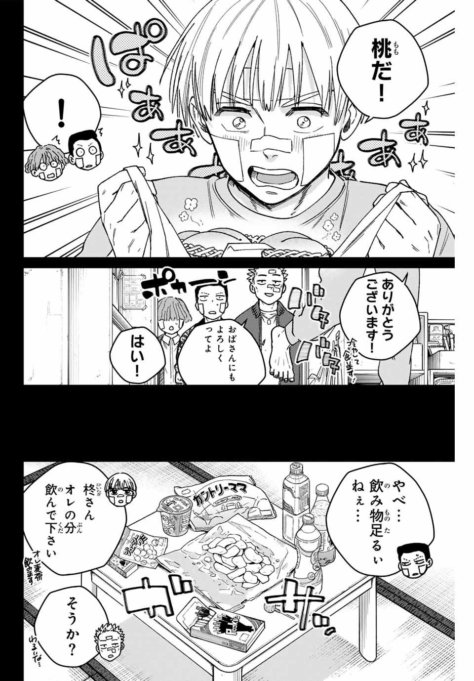 ウィンドブレイカー - 第170話 - Page 10