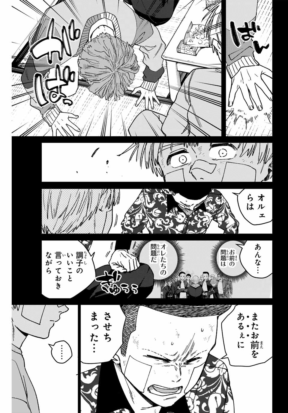 ウィンドブレイカー - 第170話 - Page 13