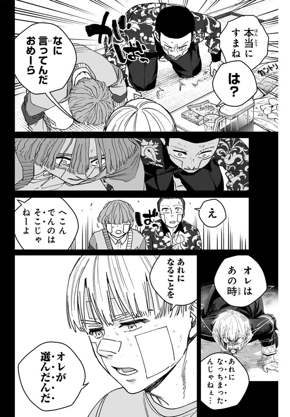 ウィンドブレイカー - 第170話 - Page 14