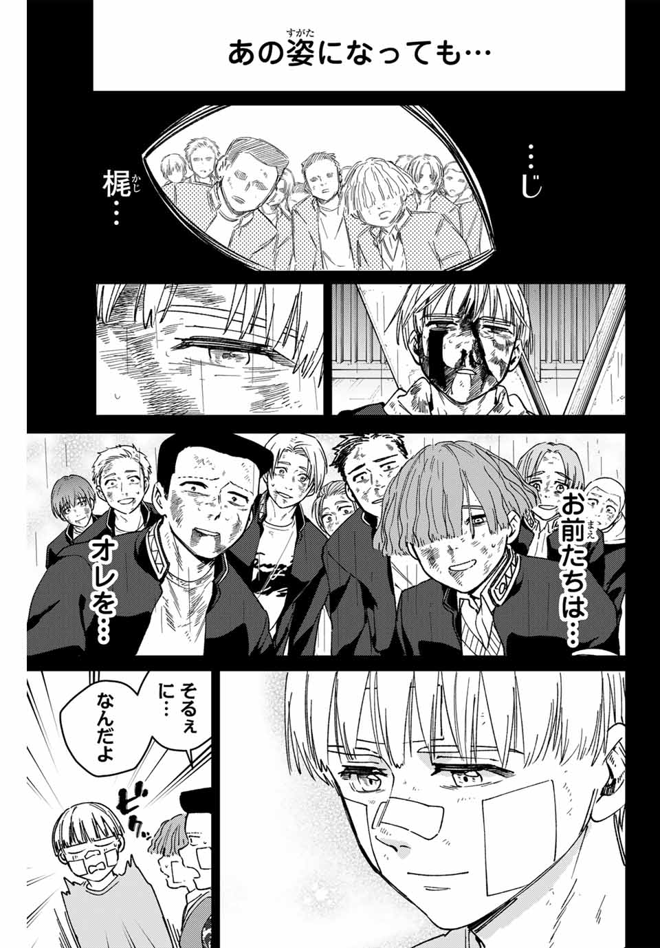 ウィンドブレイカー - 第170話 - Page 17