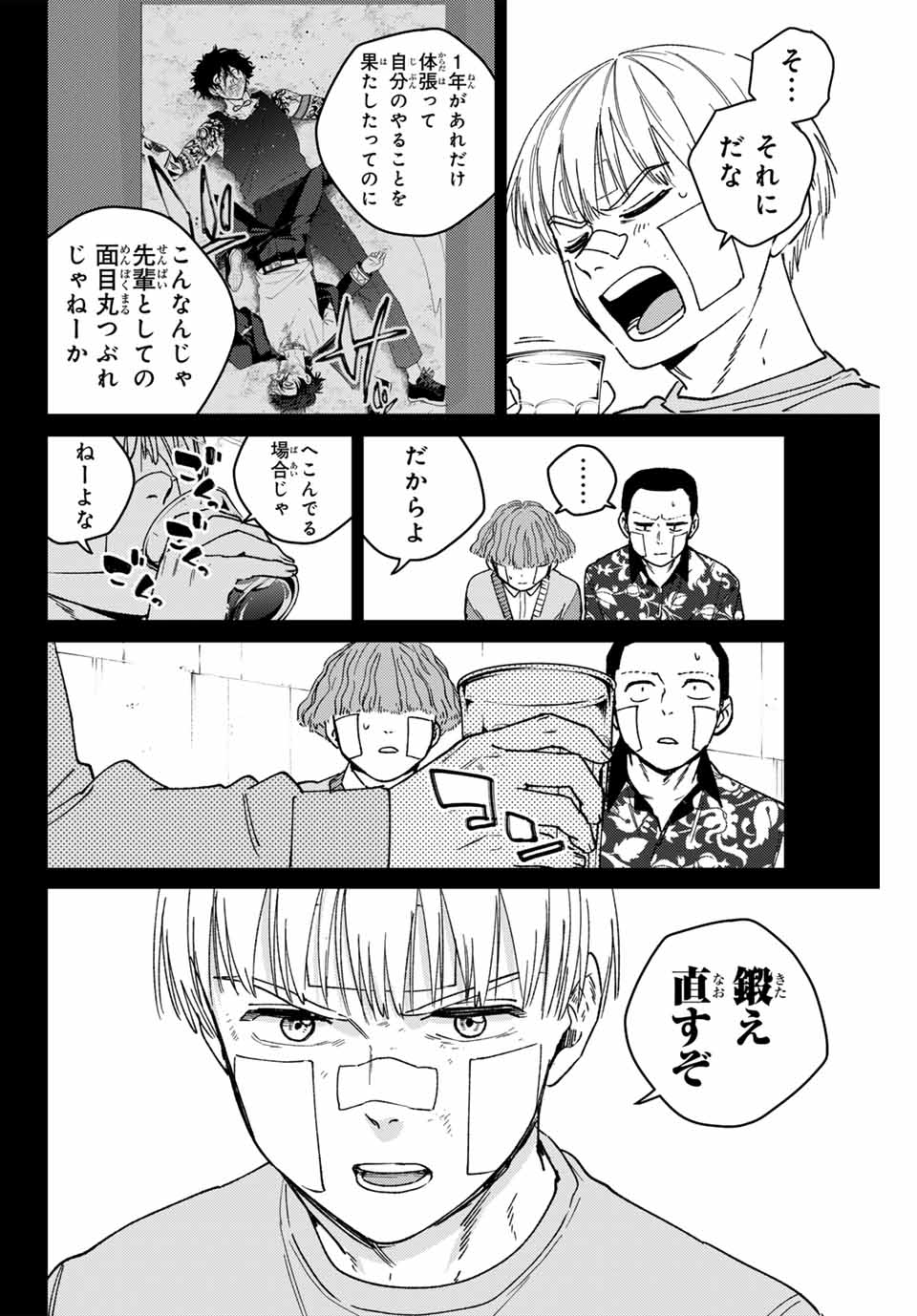 ウィンドブレイカー - 第170話 - Page 18