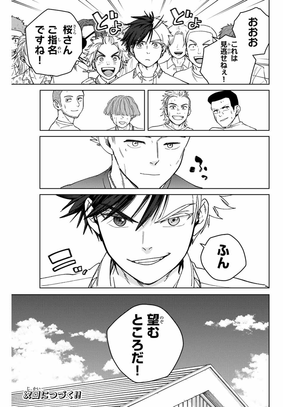 ウィンドブレイカー - 第170話 - Page 21