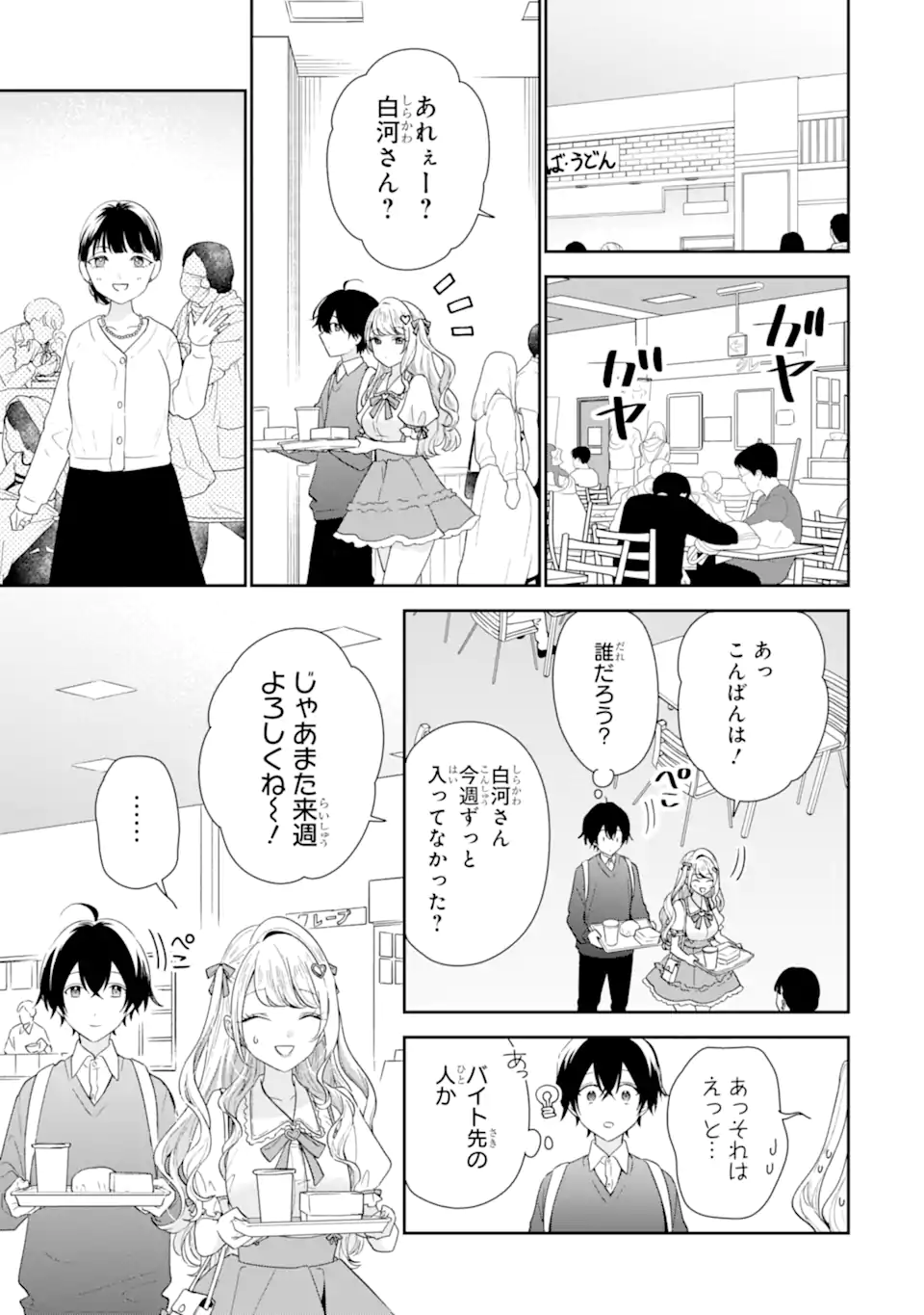 経験済みなキミと、経験ゼロなオレが、お付き合いする話。 - 第36.3話 - Page 1