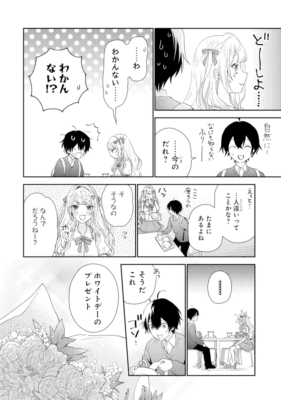 経験済みなキミと、経験ゼロなオレが、お付き合いする話。 - 第36.3話 - Page 2