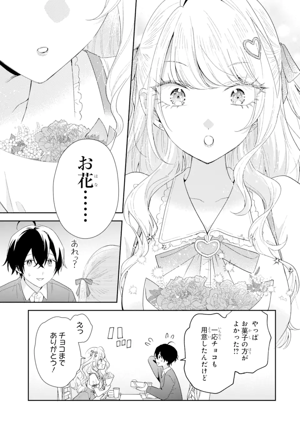 経験済みなキミと、経験ゼロなオレが、お付き合いする話。 - 第36.3話 - Page 3