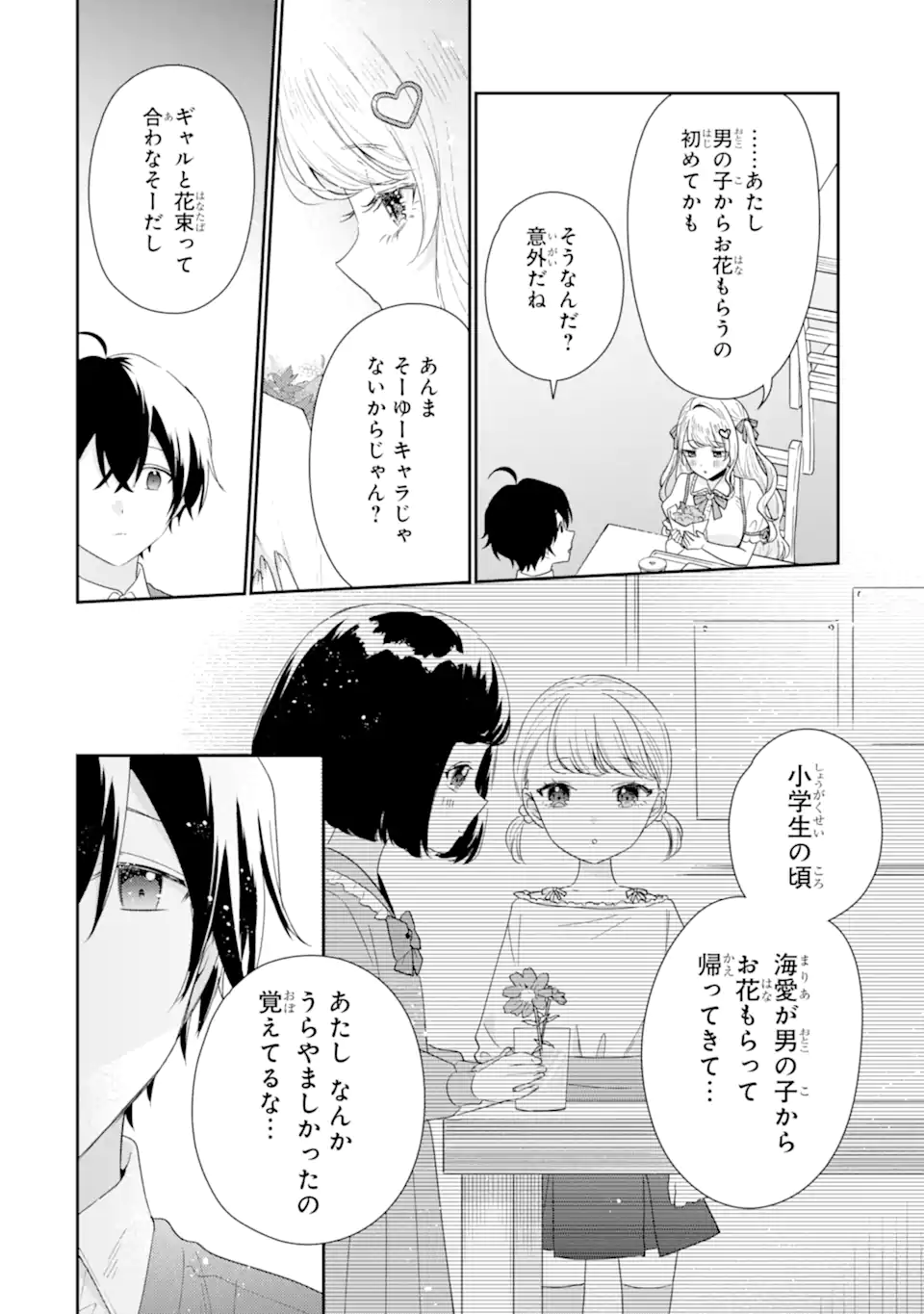 経験済みなキミと、経験ゼロなオレが、お付き合いする話。 - 第36.3話 - Page 4