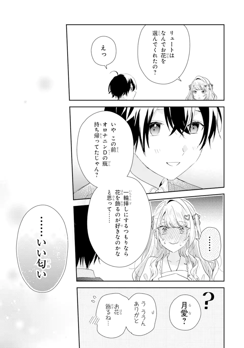 経験済みなキミと、経験ゼロなオレが、お付き合いする話。 - 第36.3話 - Page 5