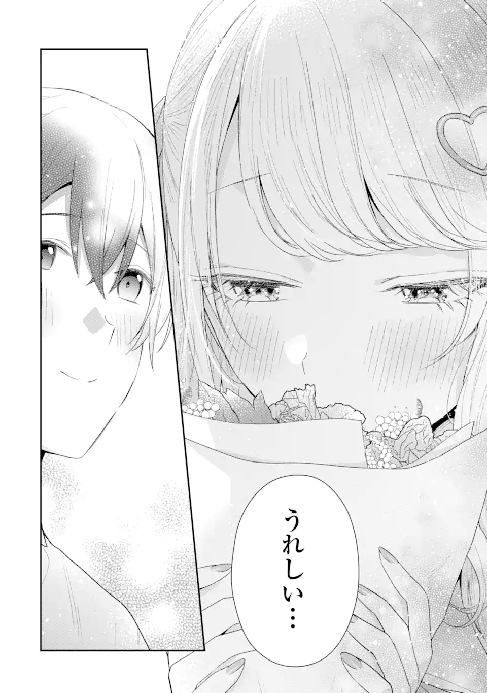 経験済みなキミと、経験ゼロなオレが、お付き合いする話。 - 第36.3話 - Page 6