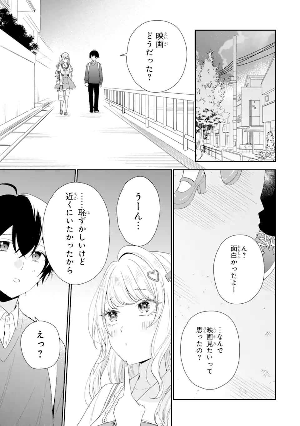 経験済みなキミと、経験ゼロなオレが、お付き合いする話。 - 第36.3話 - Page 7