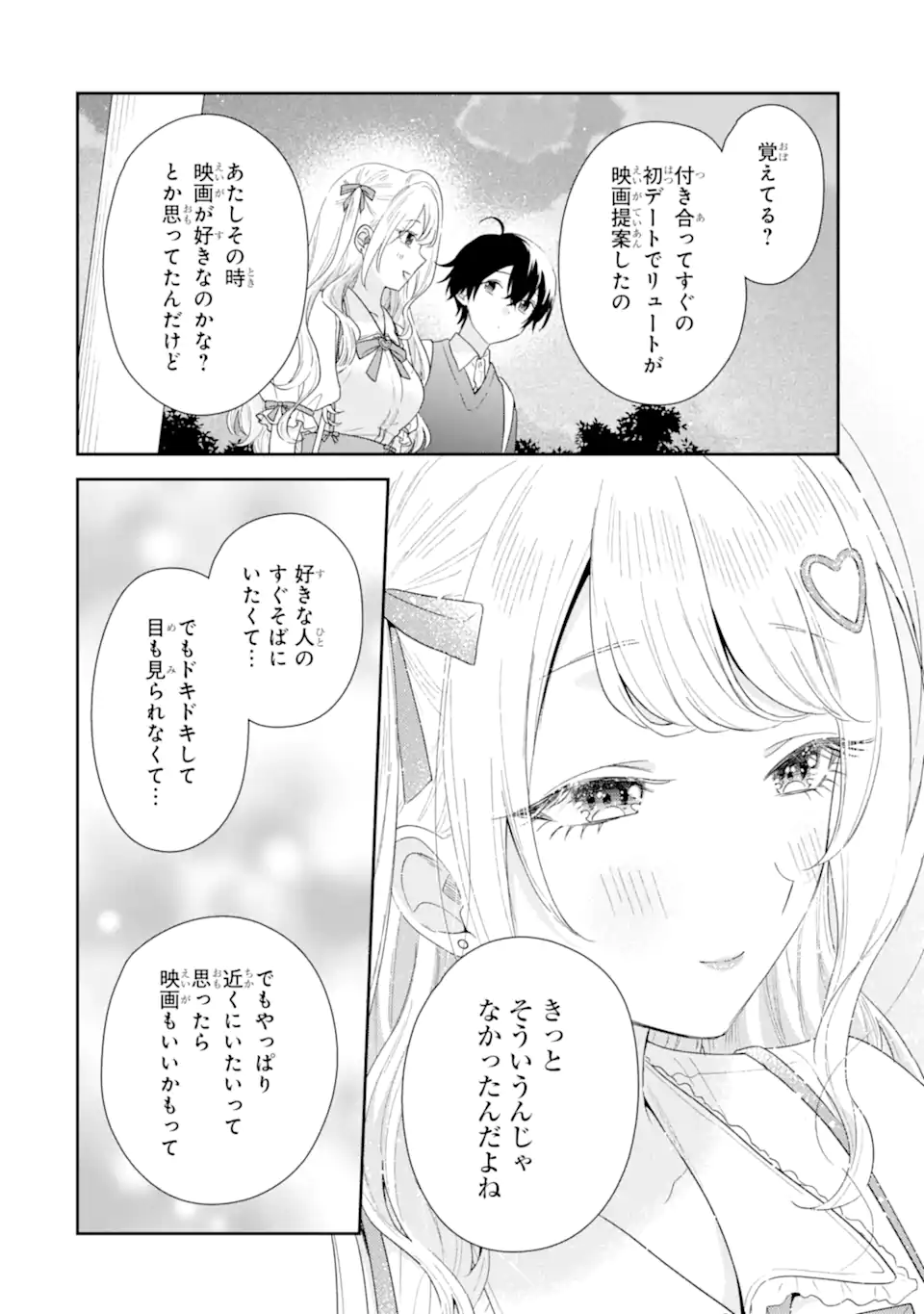 経験済みなキミと、経験ゼロなオレが、お付き合いする話。 - 第36.3話 - Page 8