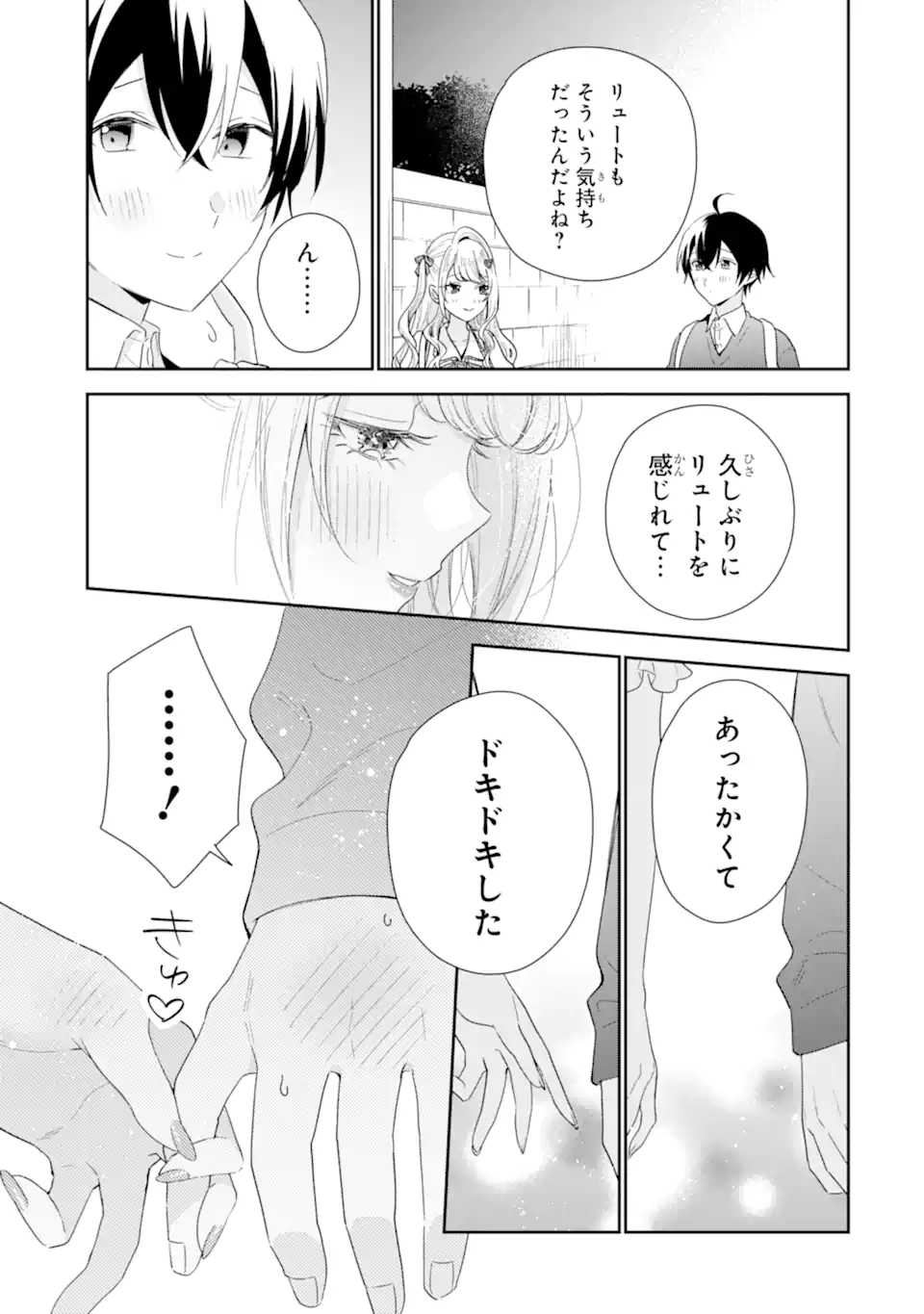 経験済みなキミと、経験ゼロなオレが、お付き合いする話。 - 第36.3話 - Page 9