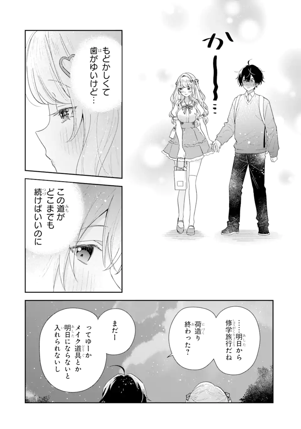 経験済みなキミと、経験ゼロなオレが、お付き合いする話。 - 第36.3話 - Page 10