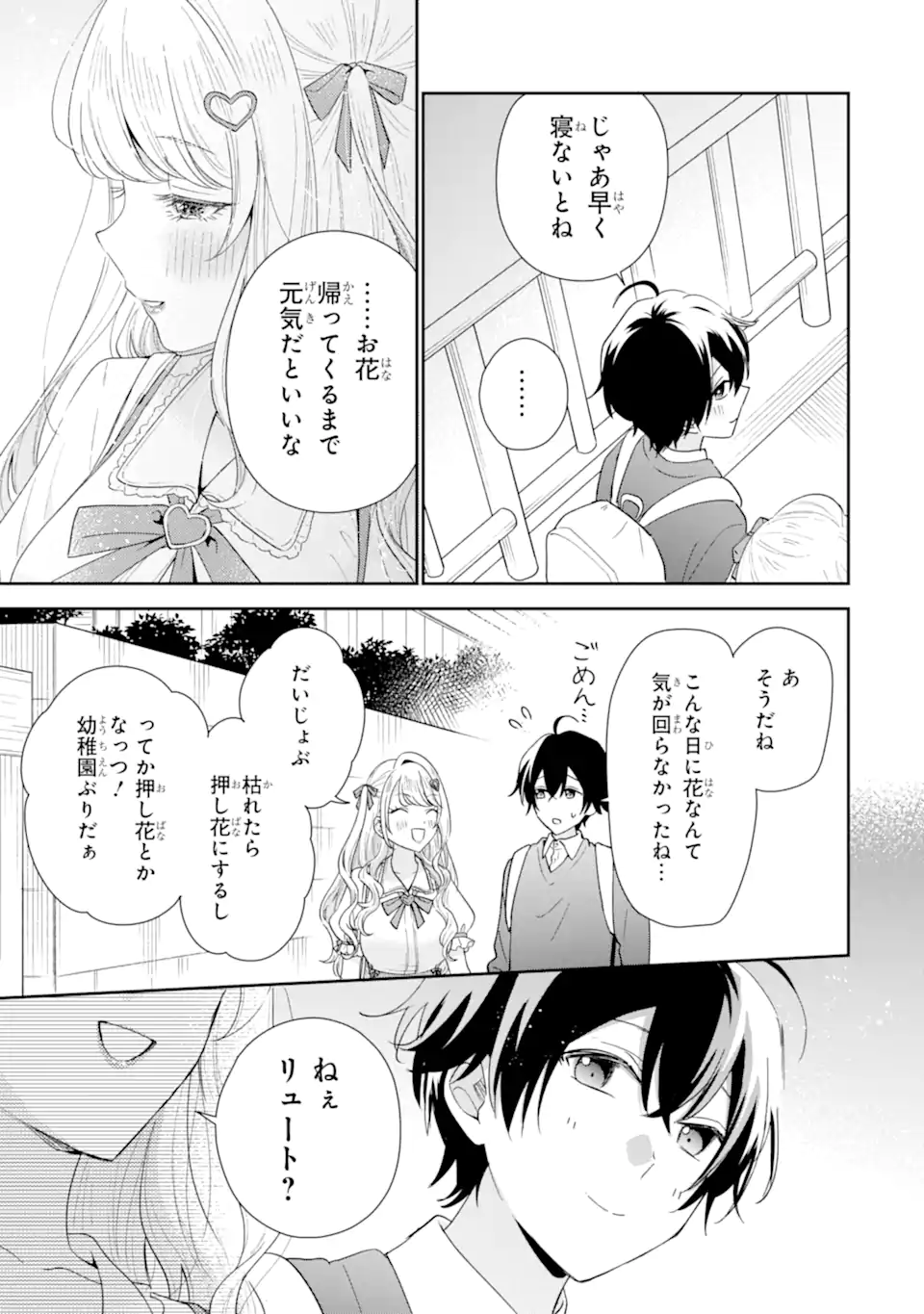 経験済みなキミと、経験ゼロなオレが、お付き合いする話。 - 第36.3話 - Page 11