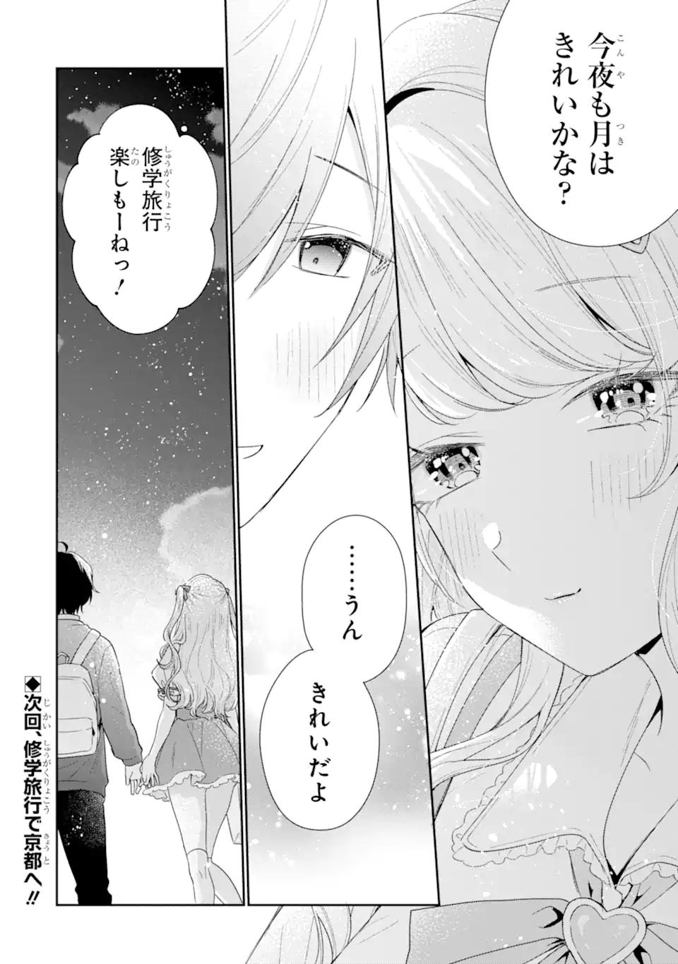 経験済みなキミと、経験ゼロなオレが、お付き合いする話。 - 第36.3話 - Page 12