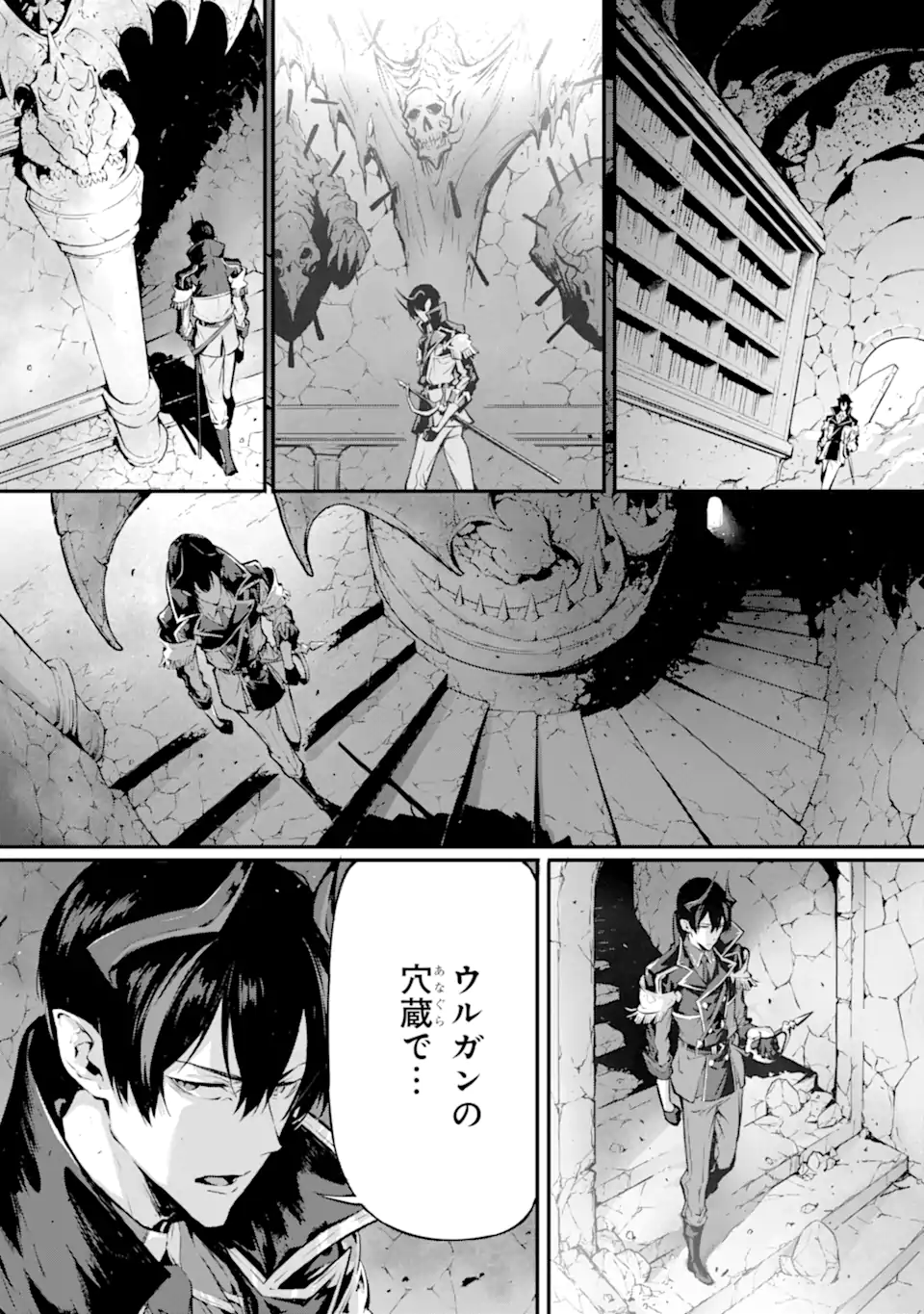 神殺しの魔王、最弱種族に転生し史上最強になる - 第15.1話 - Page 3