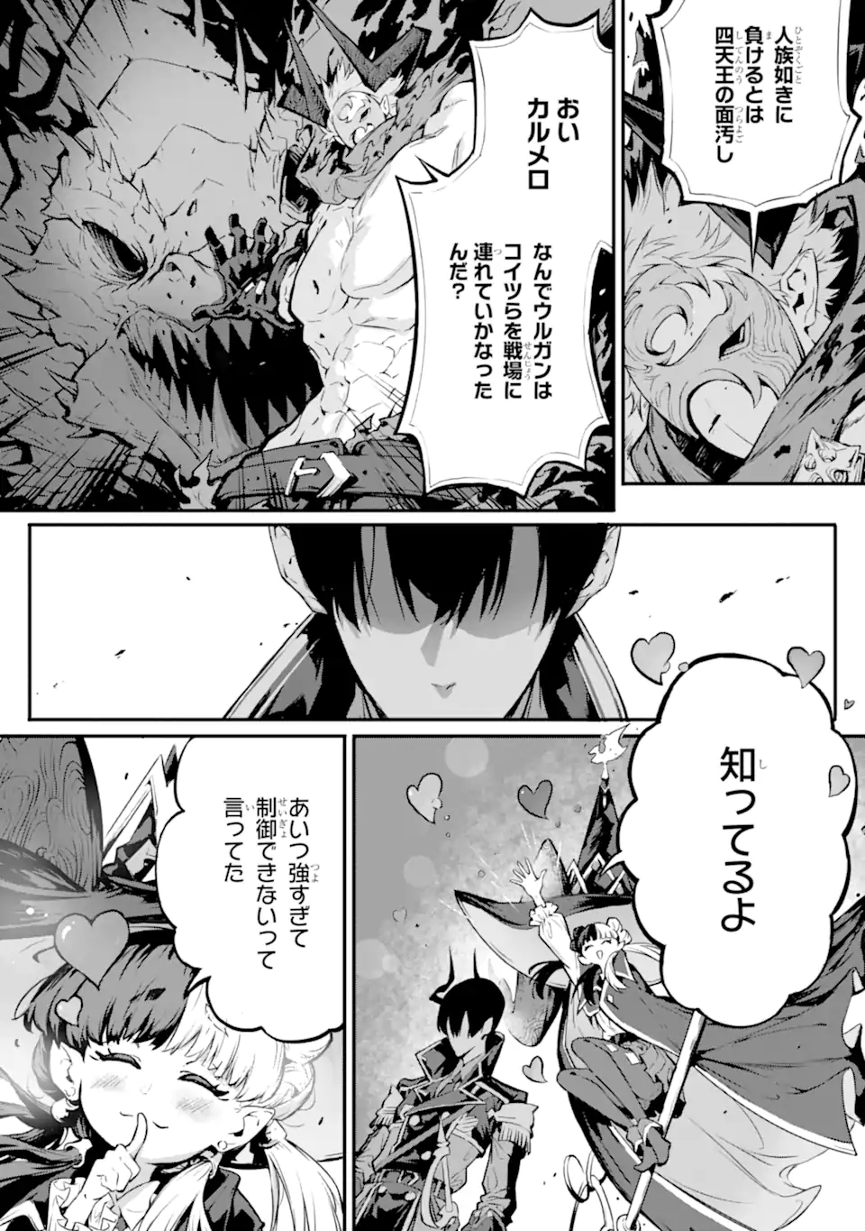 神殺しの魔王、最弱種族に転生し史上最強になる - 第15.1話 - Page 7