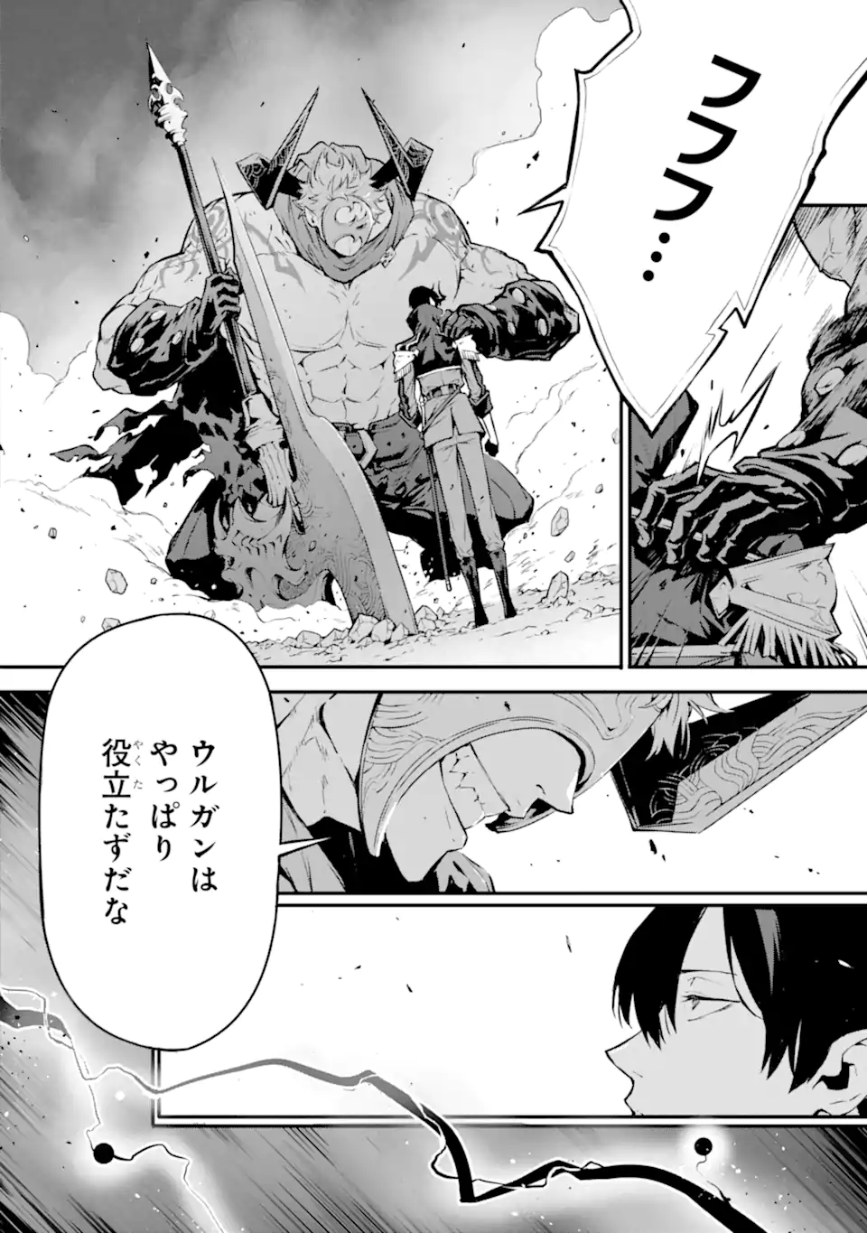 神殺しの魔王、最弱種族に転生し史上最強になる - 第15.1話 - Page 8