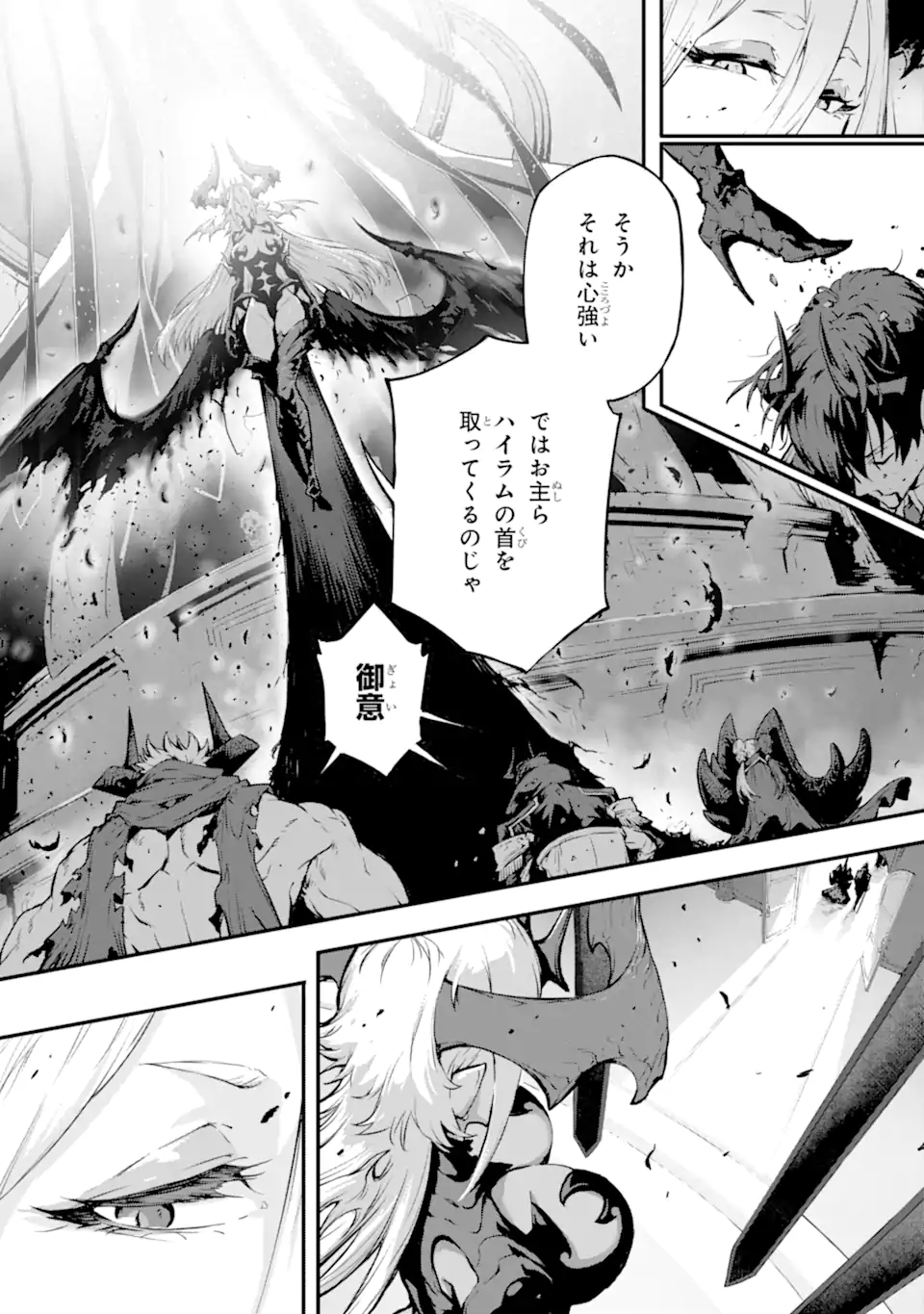 神殺しの魔王、最弱種族に転生し史上最強になる - 第15.1話 - Page 19