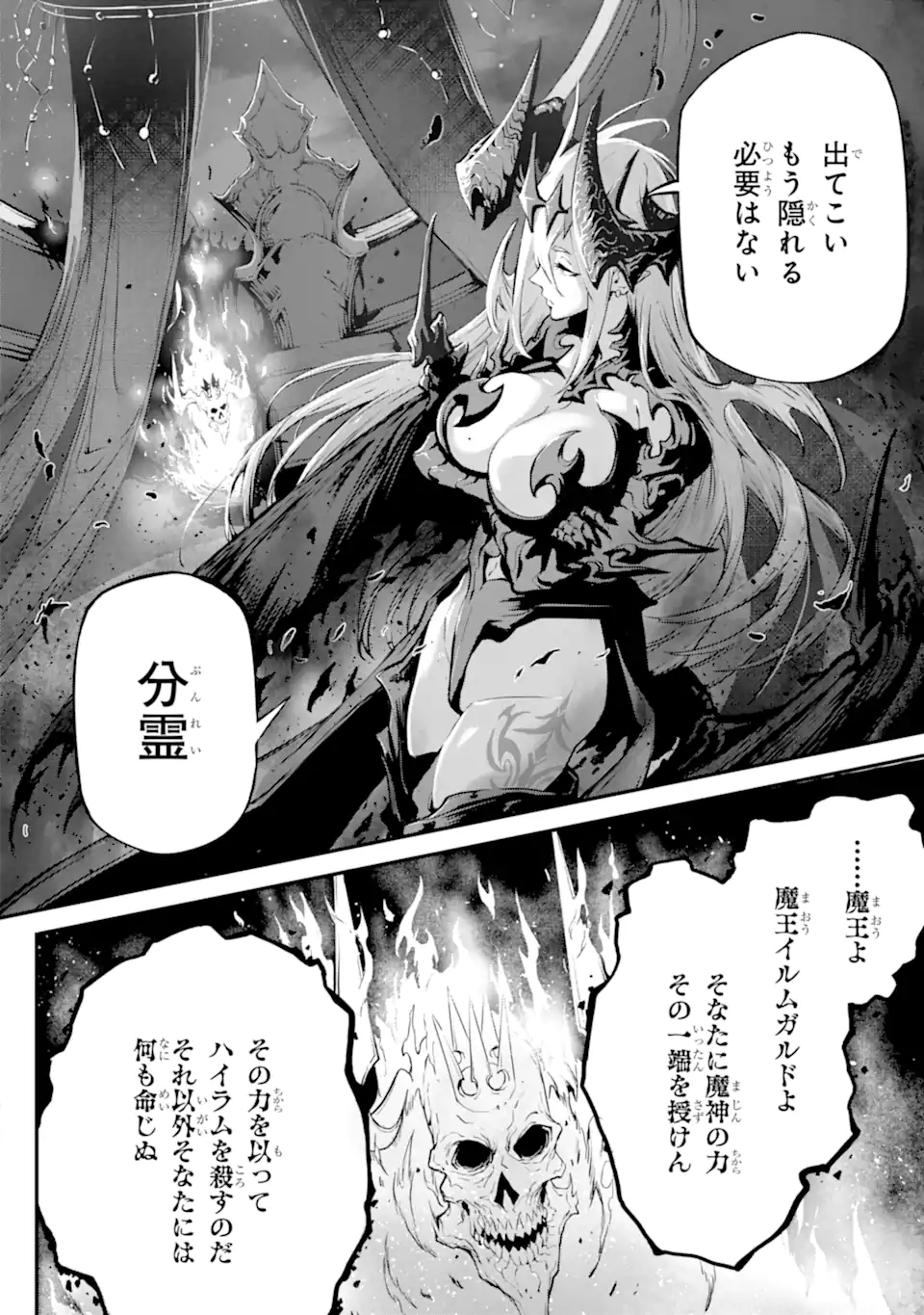 神殺しの魔王、最弱種族に転生し史上最強になる - 第15.1話 - Page 20