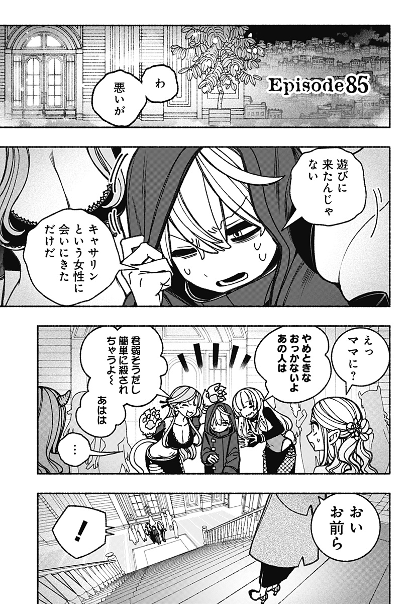 エクソシストを堕とせない - 第85話 - Page 3