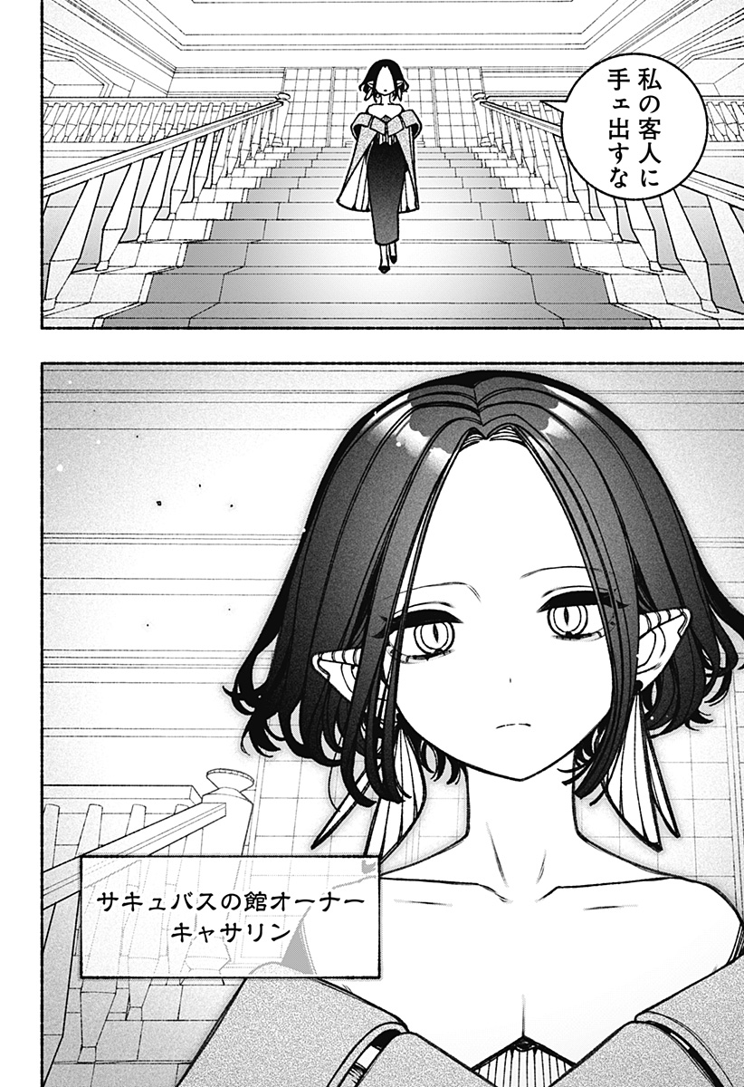 エクソシストを堕とせない - 第85話 - Page 4