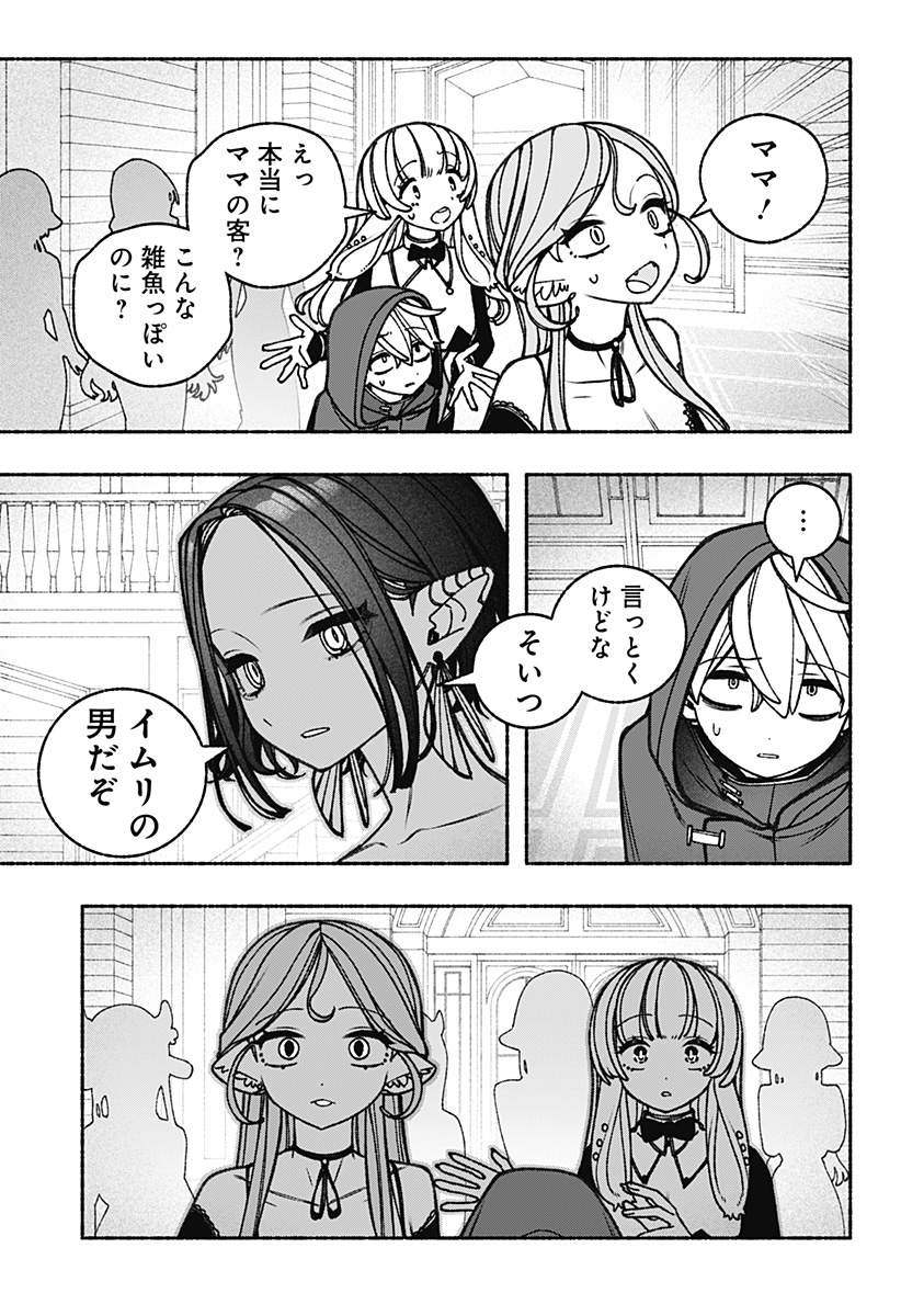 エクソシストを堕とせない - 第85話 - Page 5