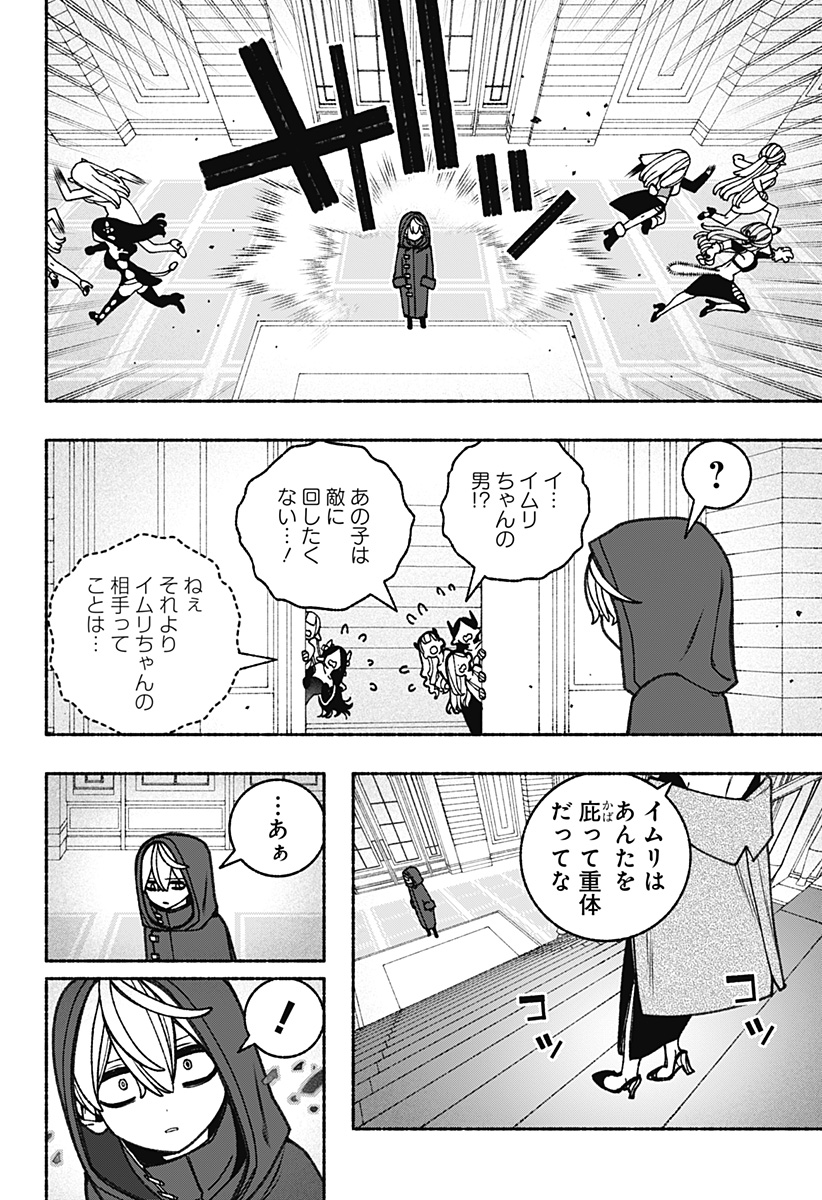 エクソシストを堕とせない - 第85話 - Page 6