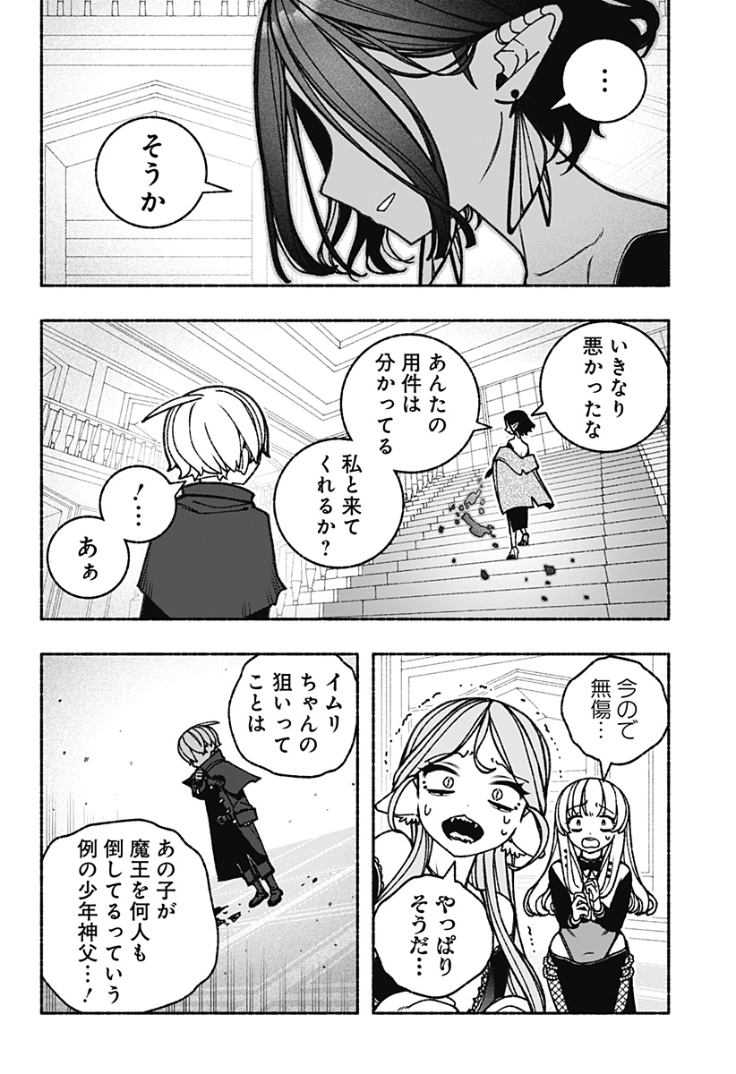 エクソシストを堕とせない - 第85話 - Page 10