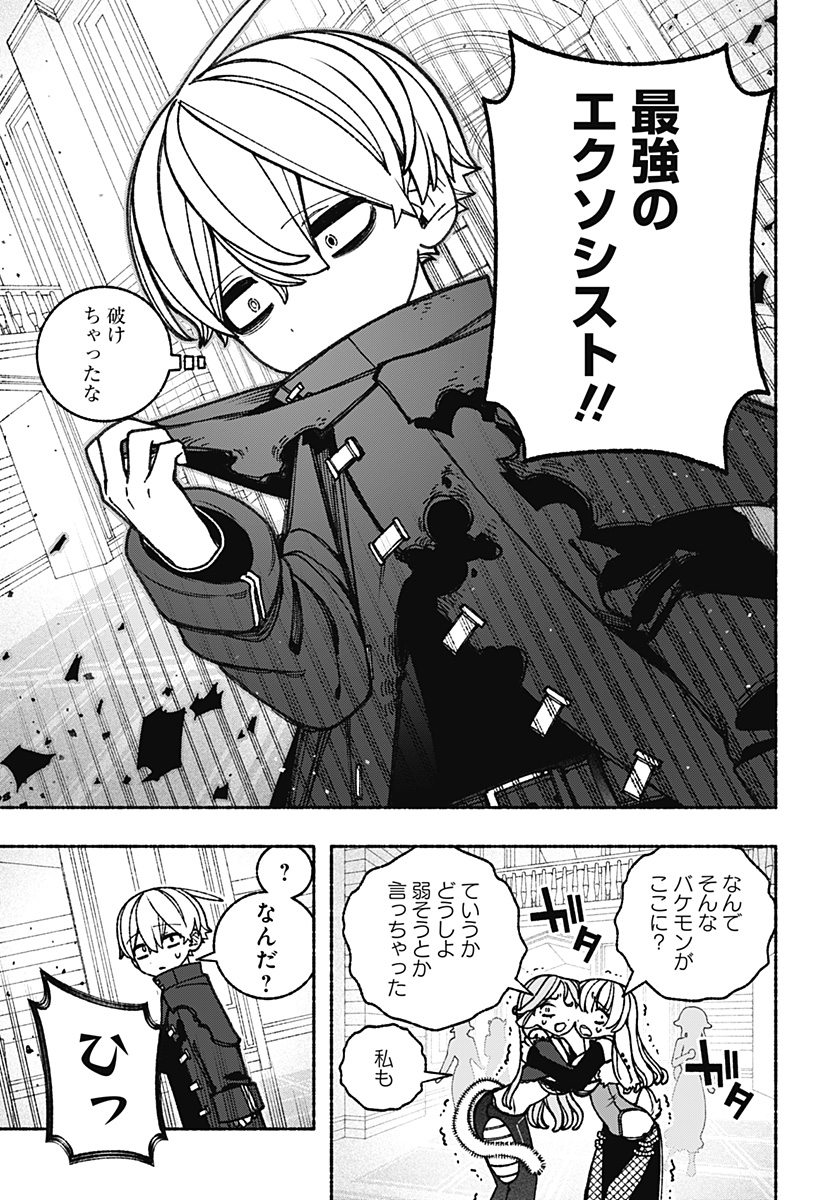 エクソシストを堕とせない - 第85話 - Page 11